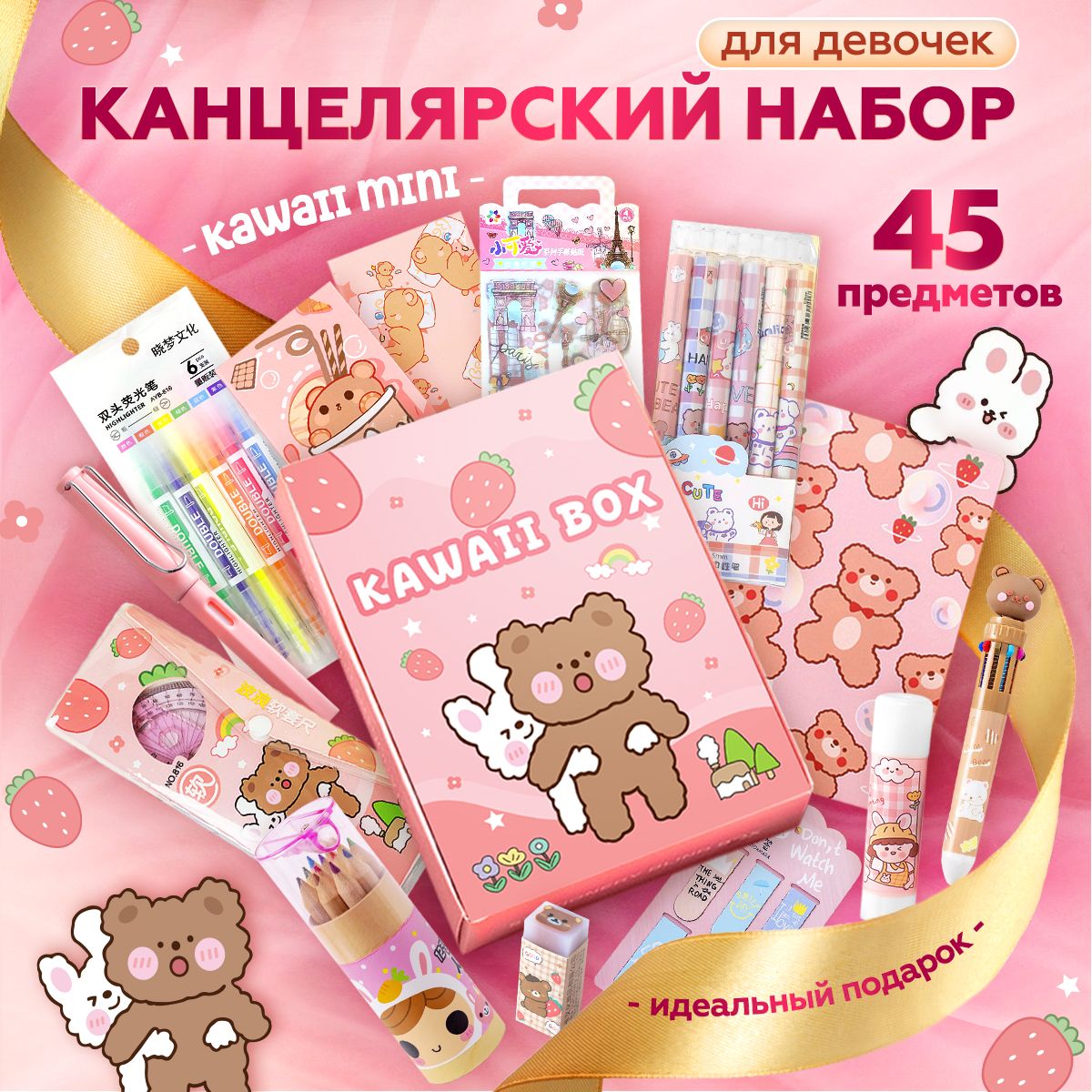 Канцелярский подарочный набор для школы в стиле kawaii, подарочный, 45  предметов / Набор канцелярии для творчества для девочек выпускнику и  будущему первокласснику - купить с доставкой по выгодным ценам в  интернет-магазине OZON (1549156804)