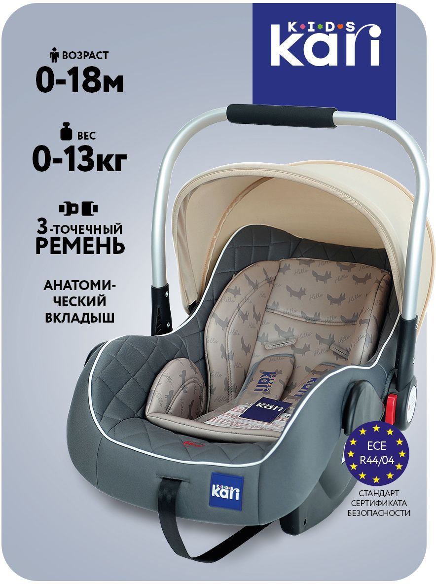 KariKids Автокресло группа 0+ (до 13 кг) - купить с доставкой по выгодным  ценам в интернет-магазине OZON (235758412)