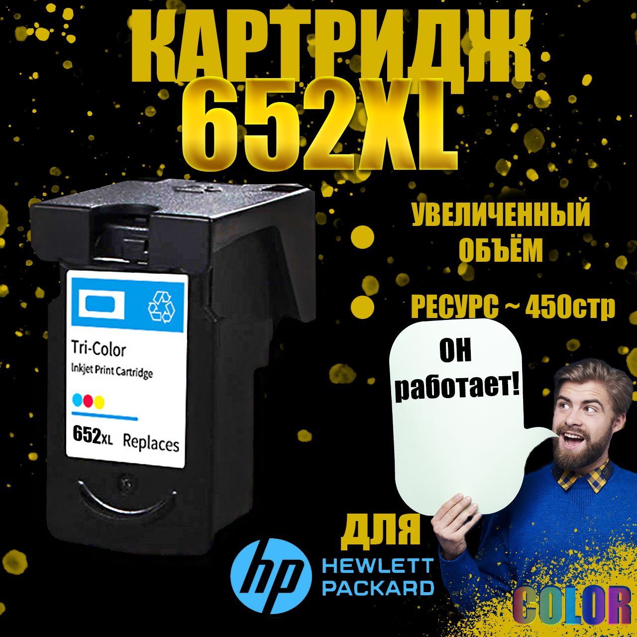 Печатающая головка/картридж Цветной для принтеров HP 652 XL (F6V24AE)