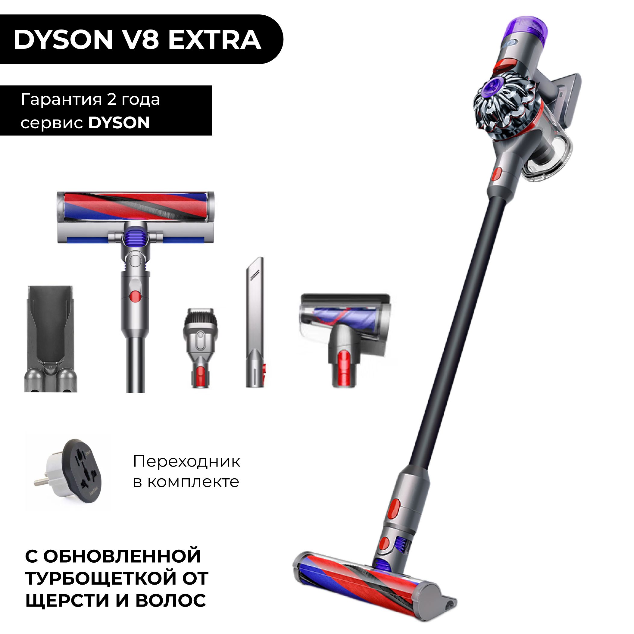 Dyson V8 CN Fluffy Extra 448328-01 беспроводной ручной пылесос Цвет: Grey,  4 насадки