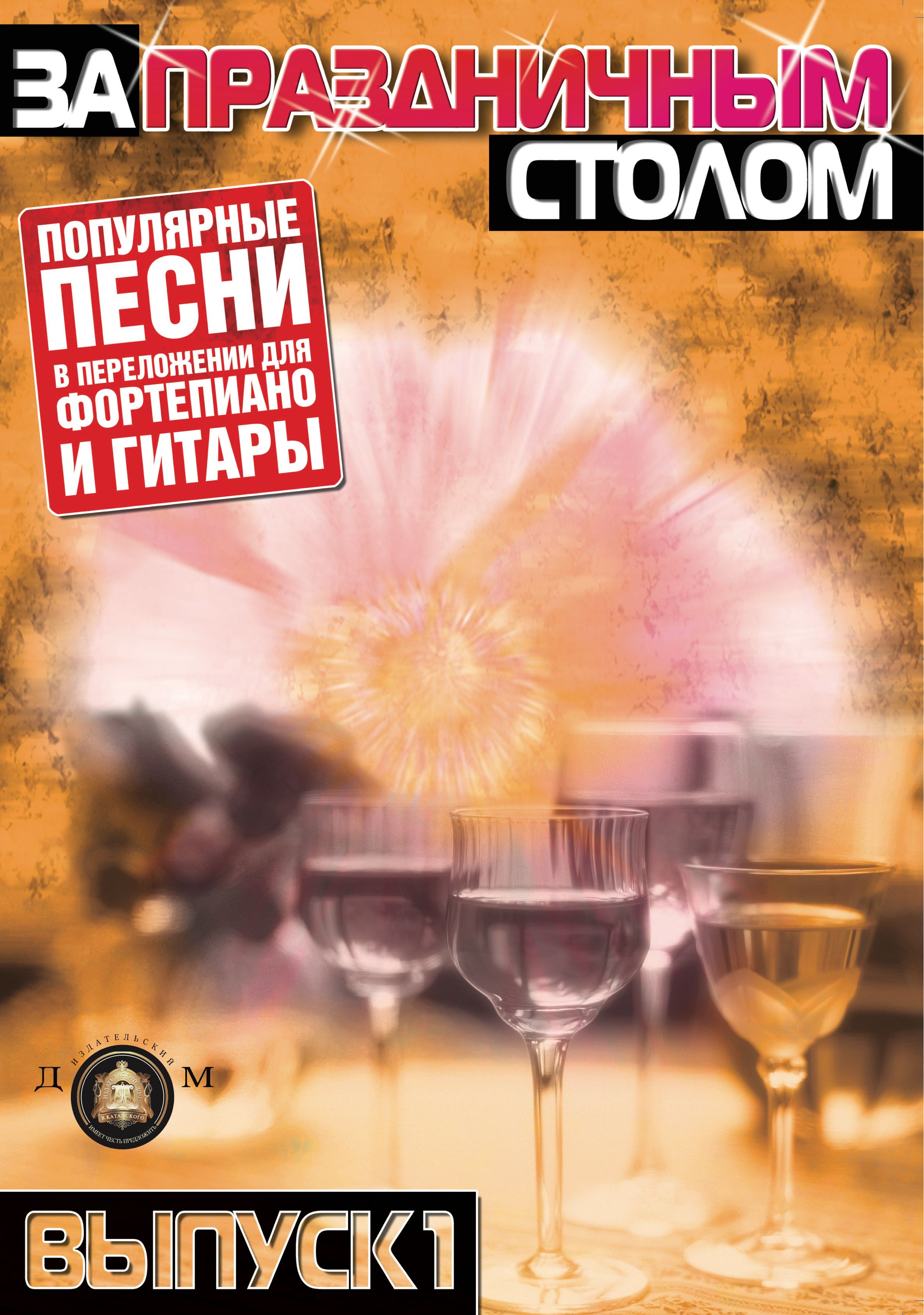 Мьюзик бокс 2005. Праздничный супер хит 2021. Праздничная песня. Праздничные музыка mp3. Лучшие песни для праздника.