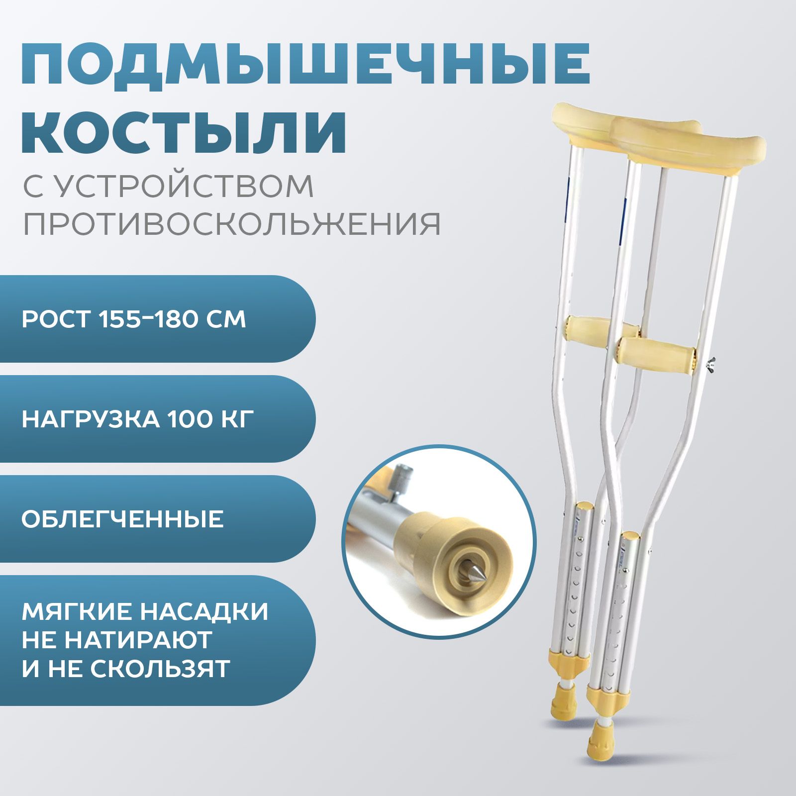 Костыли подмышечные взрослые/подростковые на рост 155-180 см, с УПС -  купить с доставкой по выгодным ценам в интернет-магазине OZON (679186636)