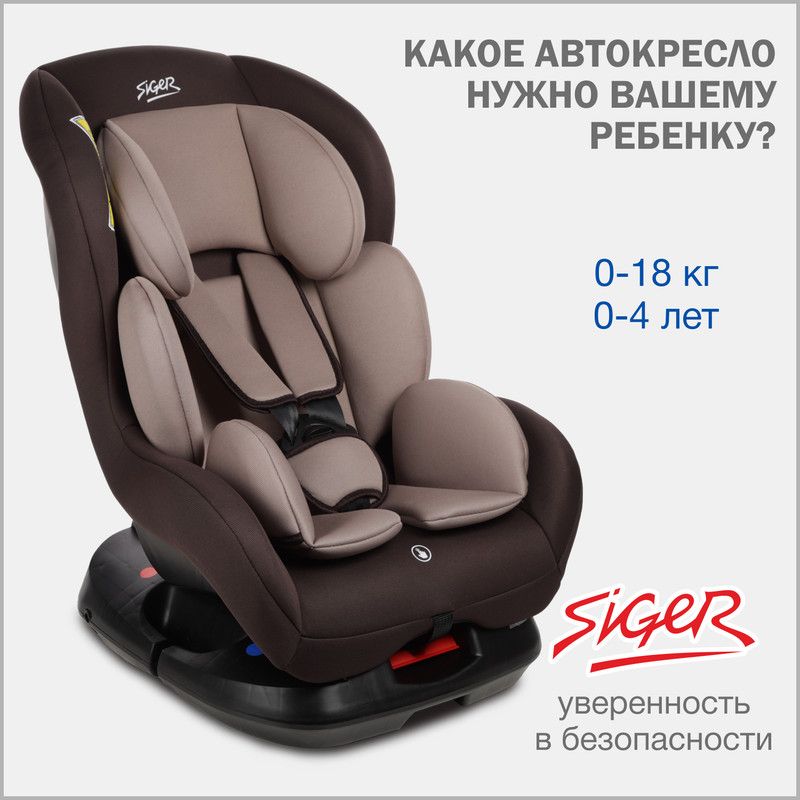 Автокресло детское Siger Наутилус Lux от 0 до 18 кг, кофе