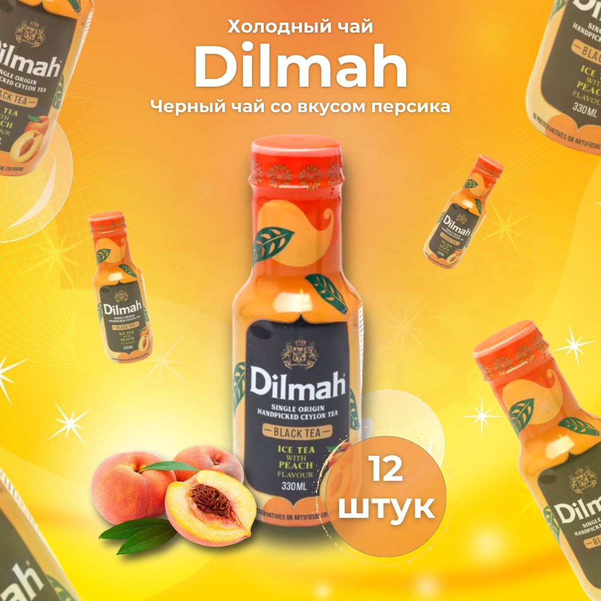 Холодный чай Dilmah 12шт. со вкусом персика "ICE TEA WITH PEACH FLAVOUR" 330 мл.