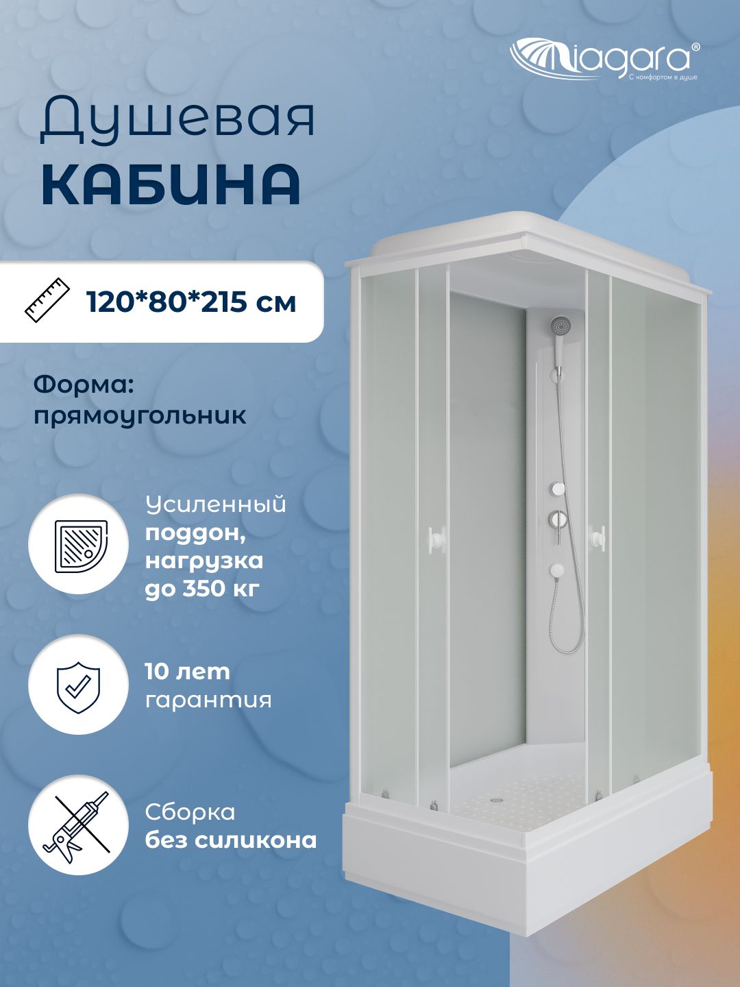 Душевая кабина Niagara Promo P120/80/26Q/MT 120х80х215