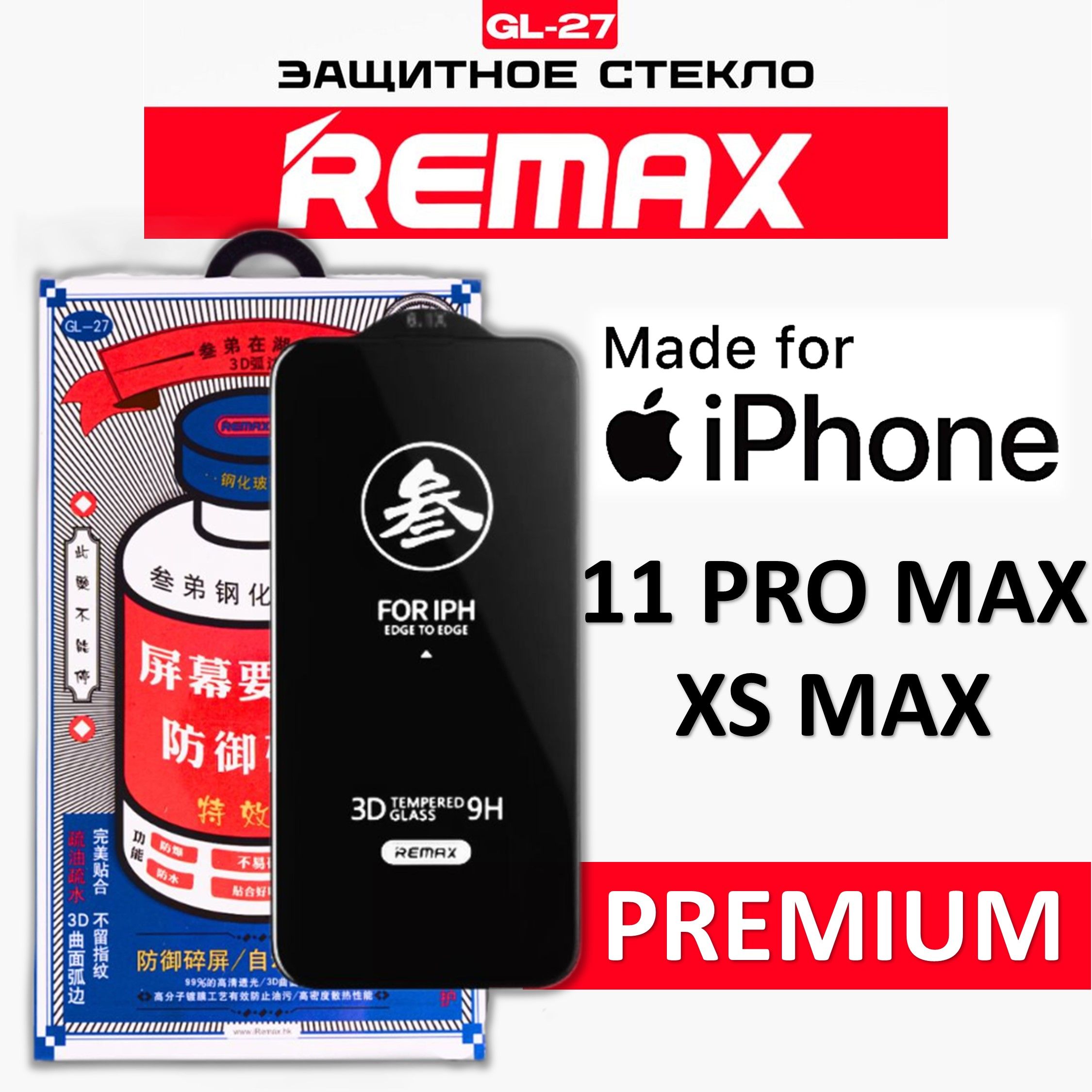Защитное стекло на iPhone 11 Pro...