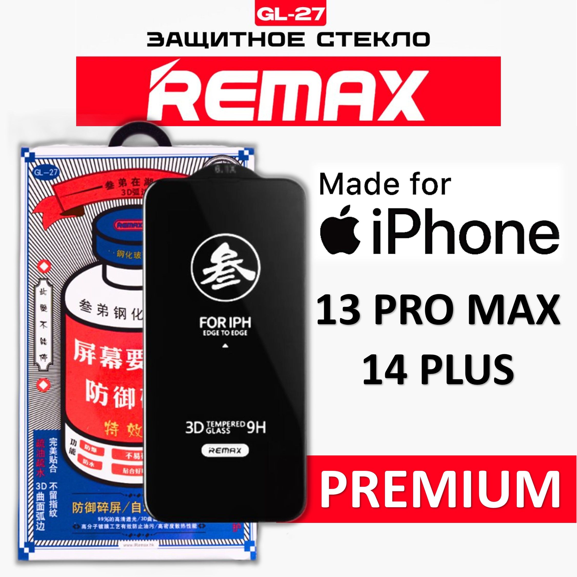 Защитное стекло на Apple iPhone 13 Pro Max / 14 Плюс REMAX , защитное, противоударное стекло для iPhone 13 Pro Max /14 Plus