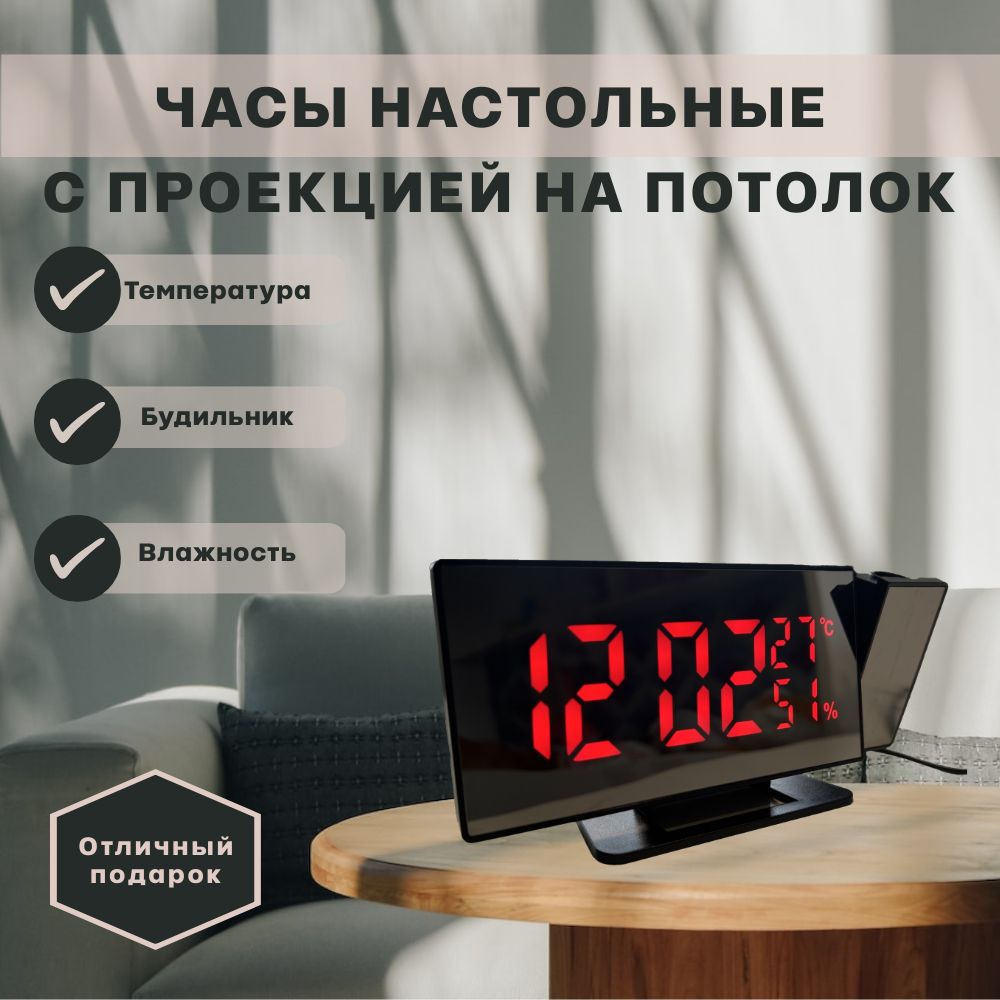 Часы Проекционные На Потолок Купить В Москве