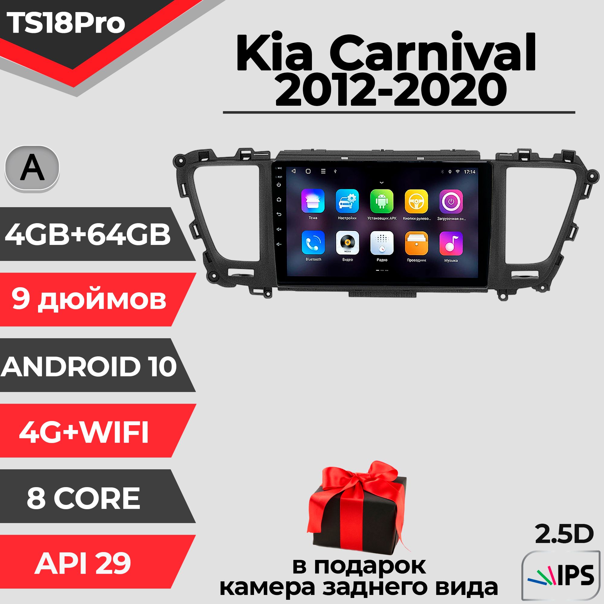 Штатная магнитола TS18PRO/ 4+64GB / Kia Carnival / Киа Карнивал/ магнитола Android 10 / головное устройство/ мультимедиа/