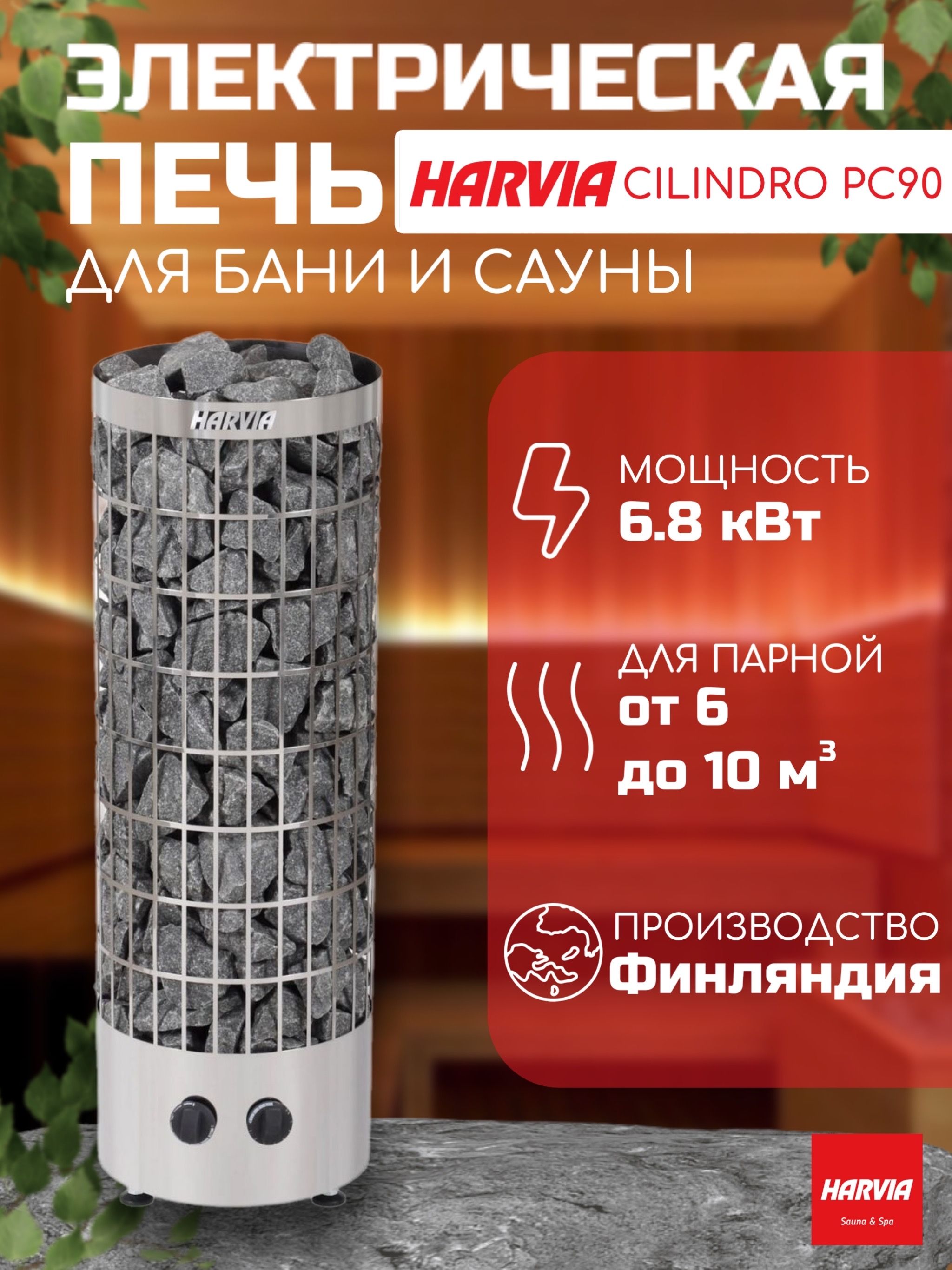 Электрическая печь для сауны Harvia Cilindro PC70 Steel, со встроенным пультом