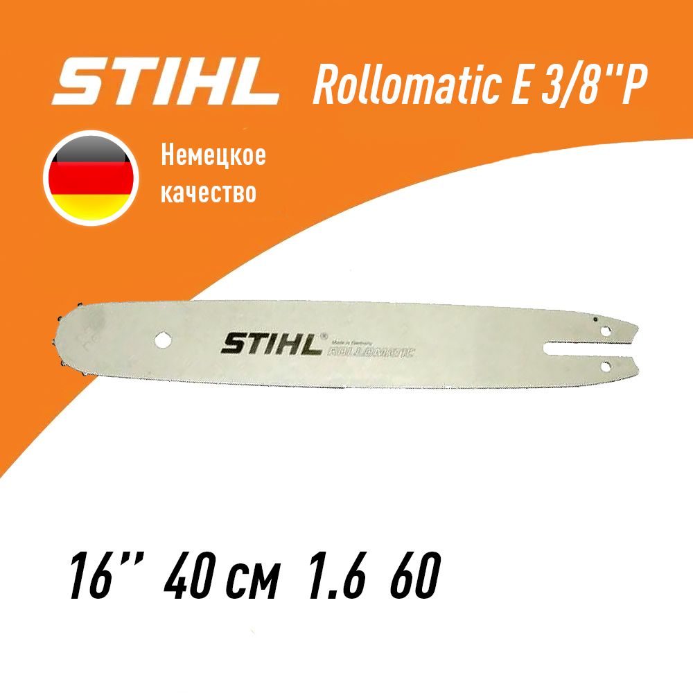 Stihl rollomatic e