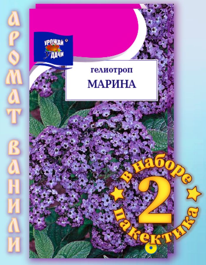 Семена Гелиотроп Марина 2 пакета