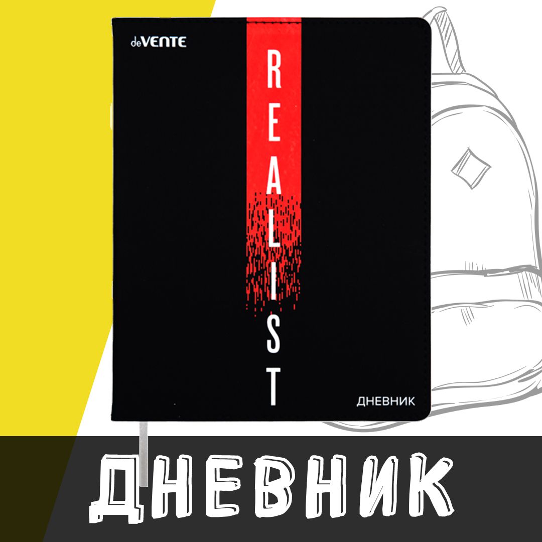 deVente, Дневник школьный "Realist", твердая обложка из искусственной кожи с поролоном