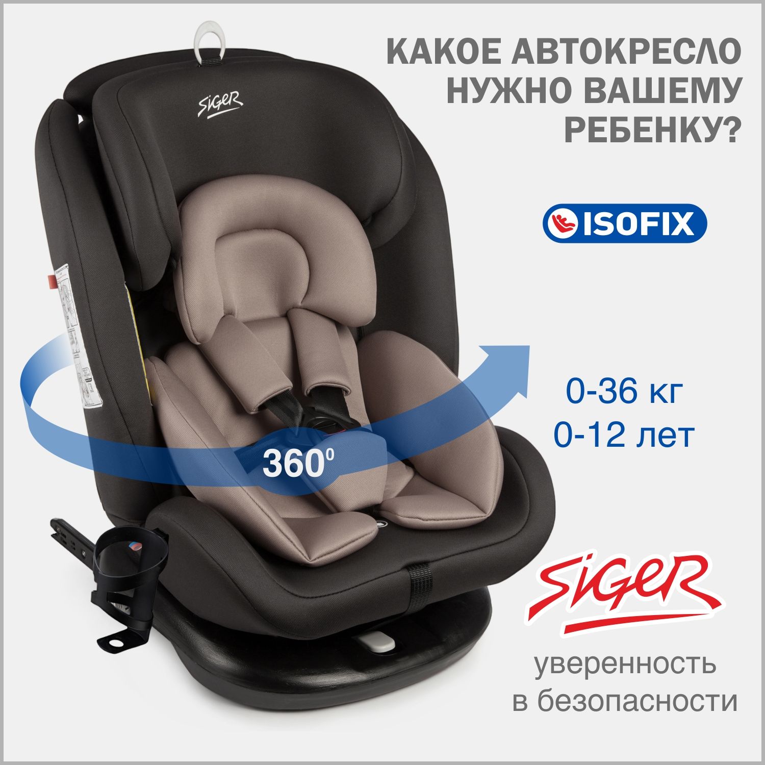 Детское автокресло SIGER ПРЕСТИЖ ISOFIX, мокко - купить с доставкой по  выгодным ценам в интернет-магазине OZON (1554666170)