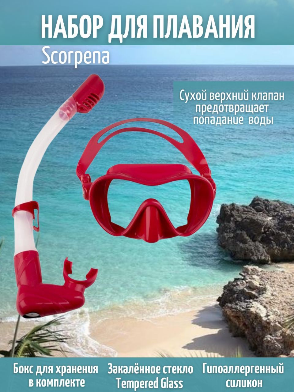 Scorpena Набор для плавания