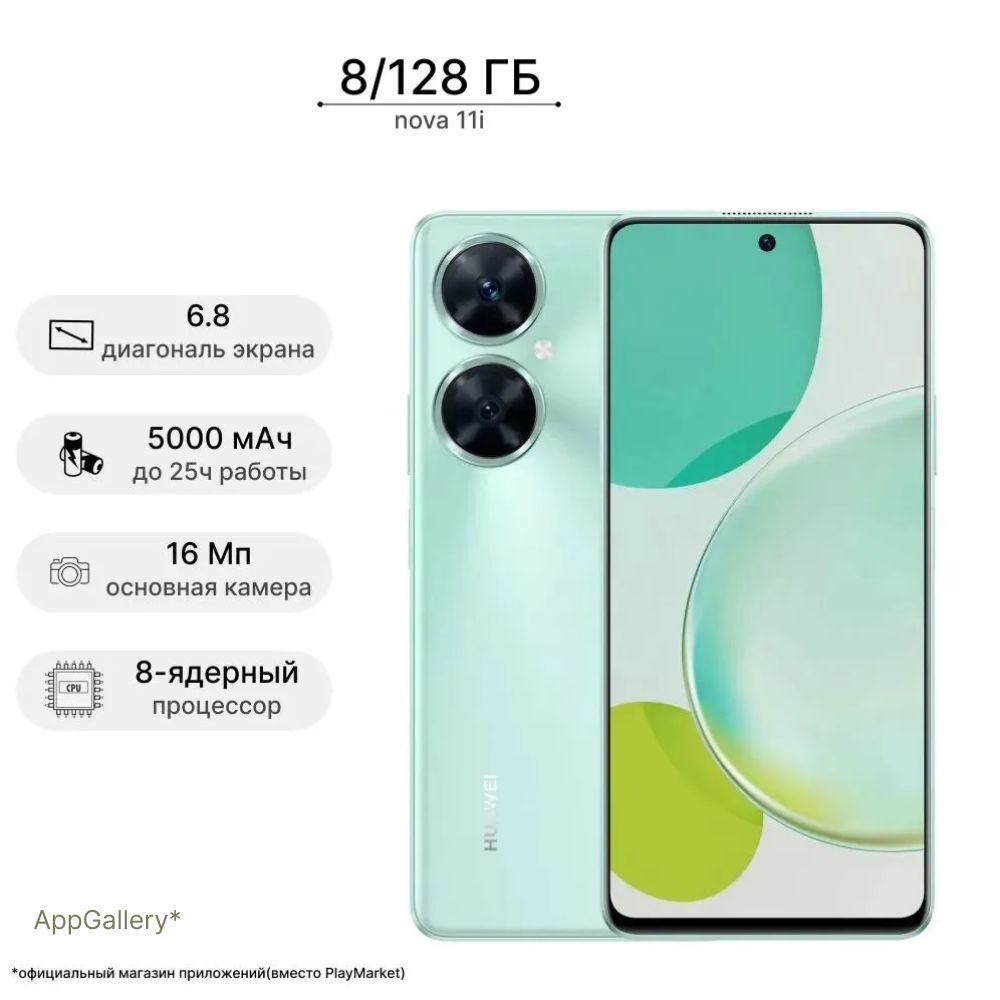 Смартфон HUAWEI nova 11i - купить по выгодной цене в интернет-магазине OZON  (1040646815)