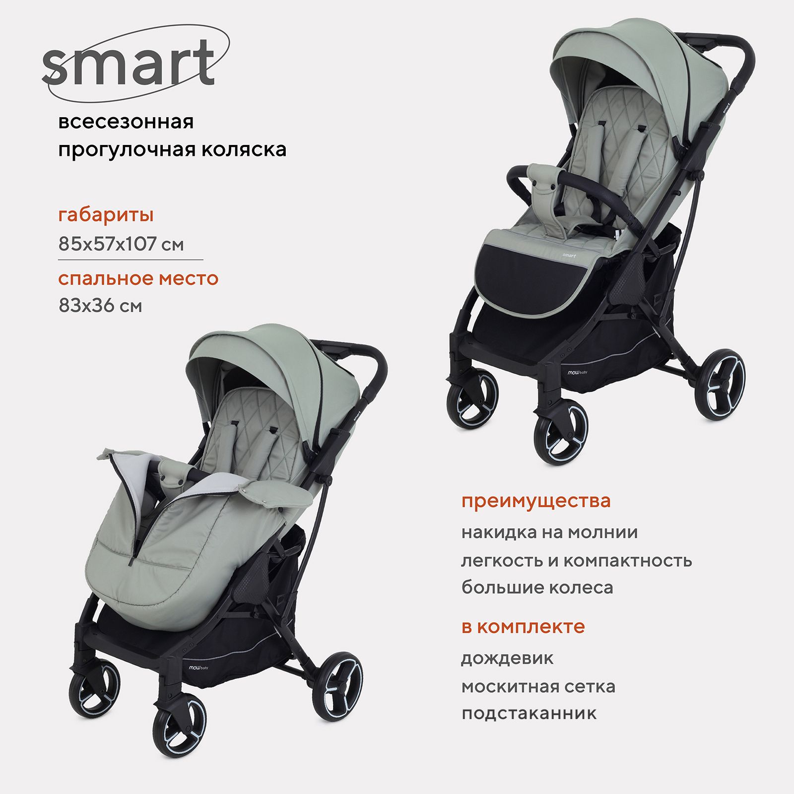 Коляска MowBaby Smart прогулочная детская всесезонная с большими колесами,  Green 2023