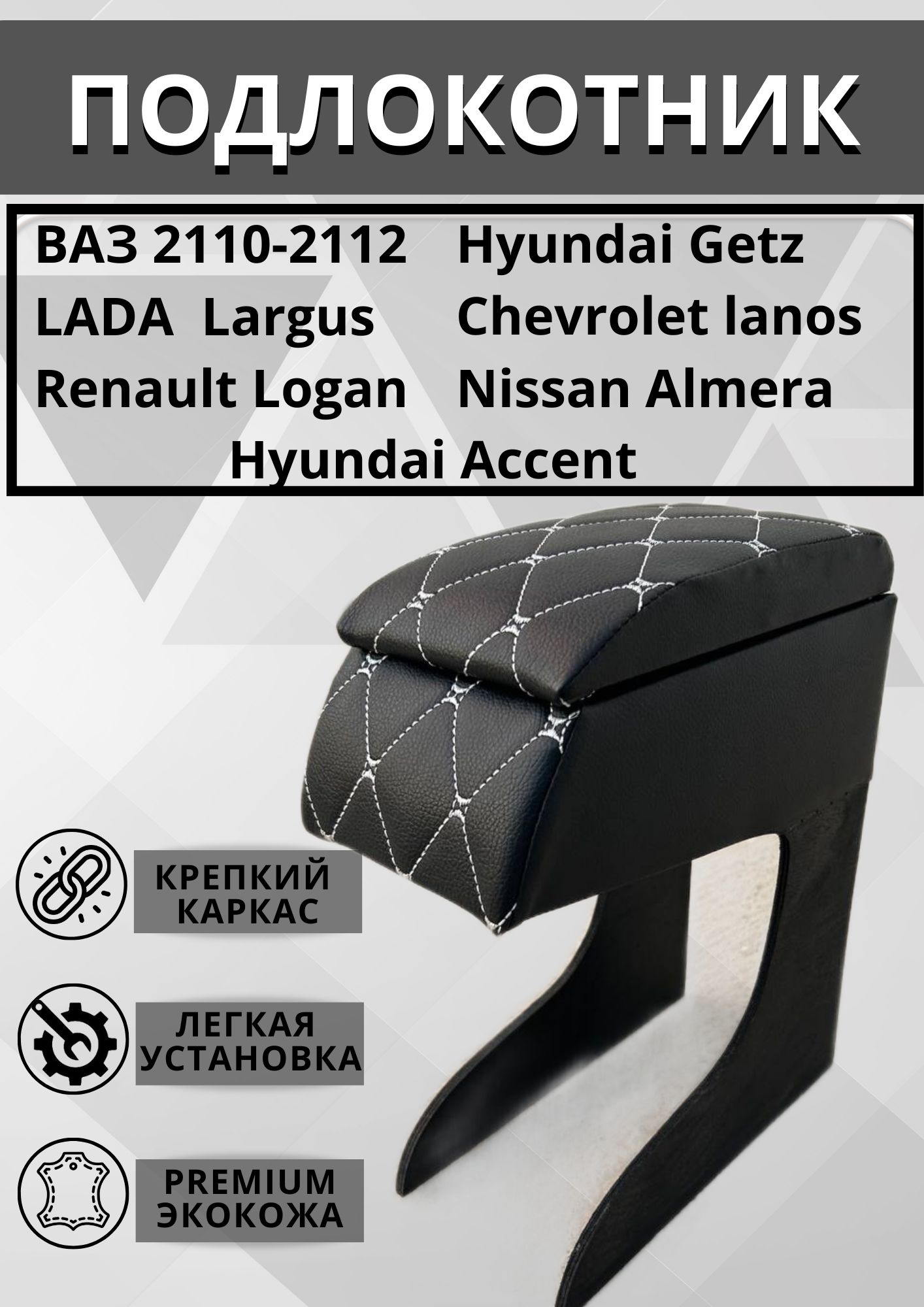 Купить Подлокотник На Ваз 2112