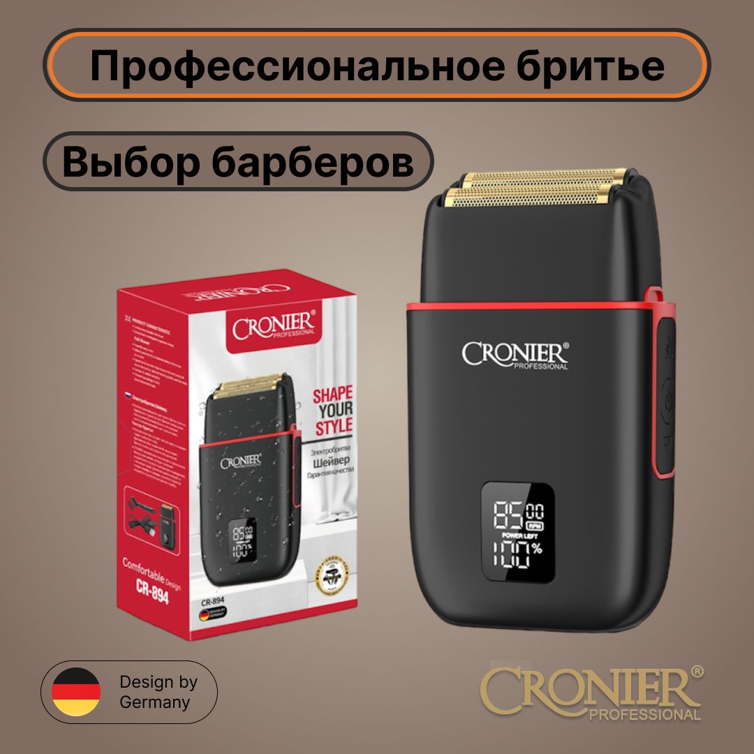 Электробритва CRONIER CR-894, Триммер, Бритва для мужчин электрическая чёрный матовый