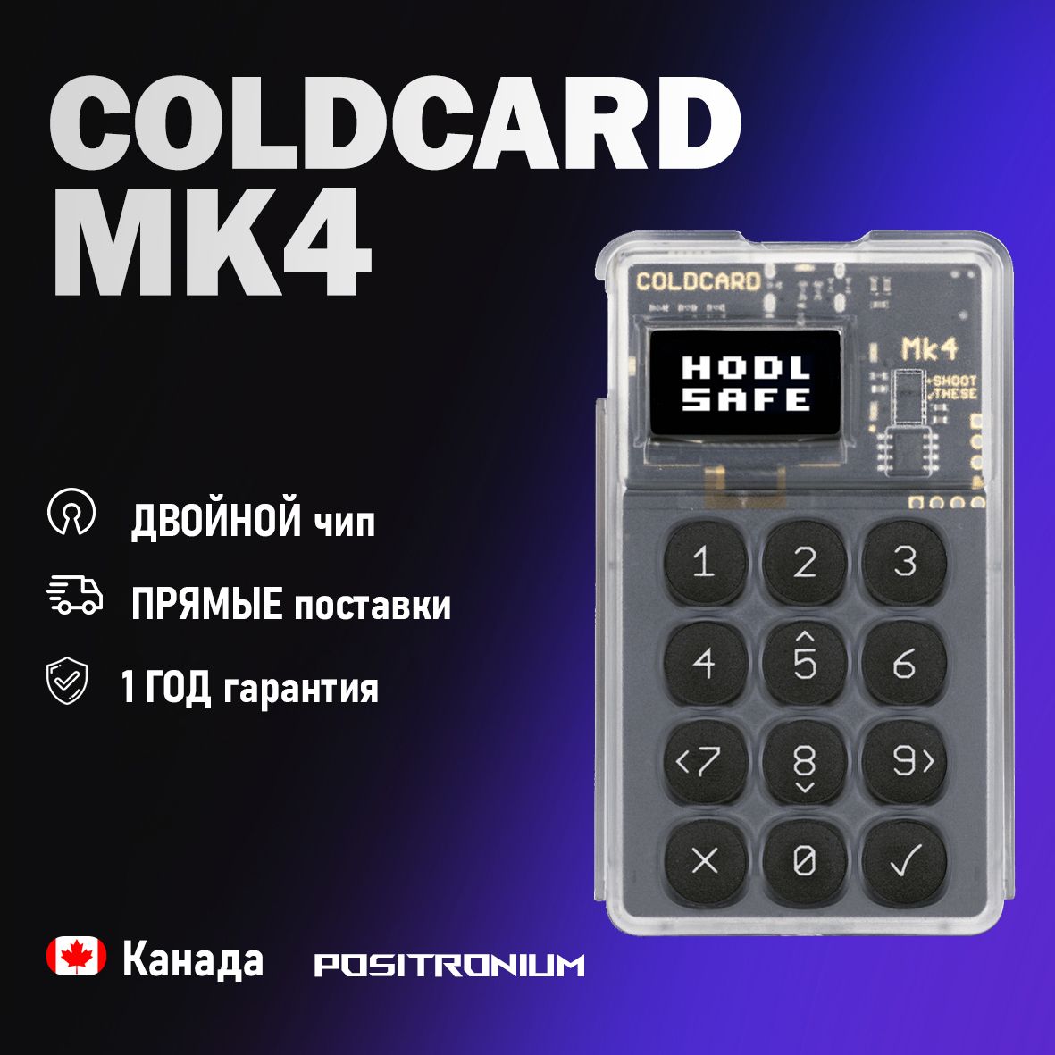 Аппаратный криптокошелек ColdCard MK4 - прозрачный NFC - холодный кошелек для криптовалют от Positronium