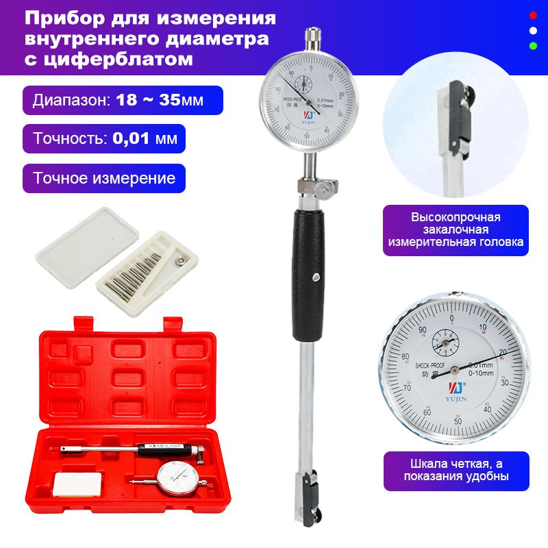 Нутромер 18-35 мм