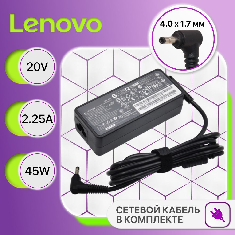 Блок питания Lenovo 20V 2.25A 45W / ADL45WCG / PA-1450-55LU / Ideapad S145-15ast / 320-15ikb / L340-15iwl / ADP-45DW С / 310-15ikb / 100-15iby / 110-15acl / s340-15api / B50-10 / Flex 4 / Yoga 510 / 710 (штекер 4.0x1.7мм)