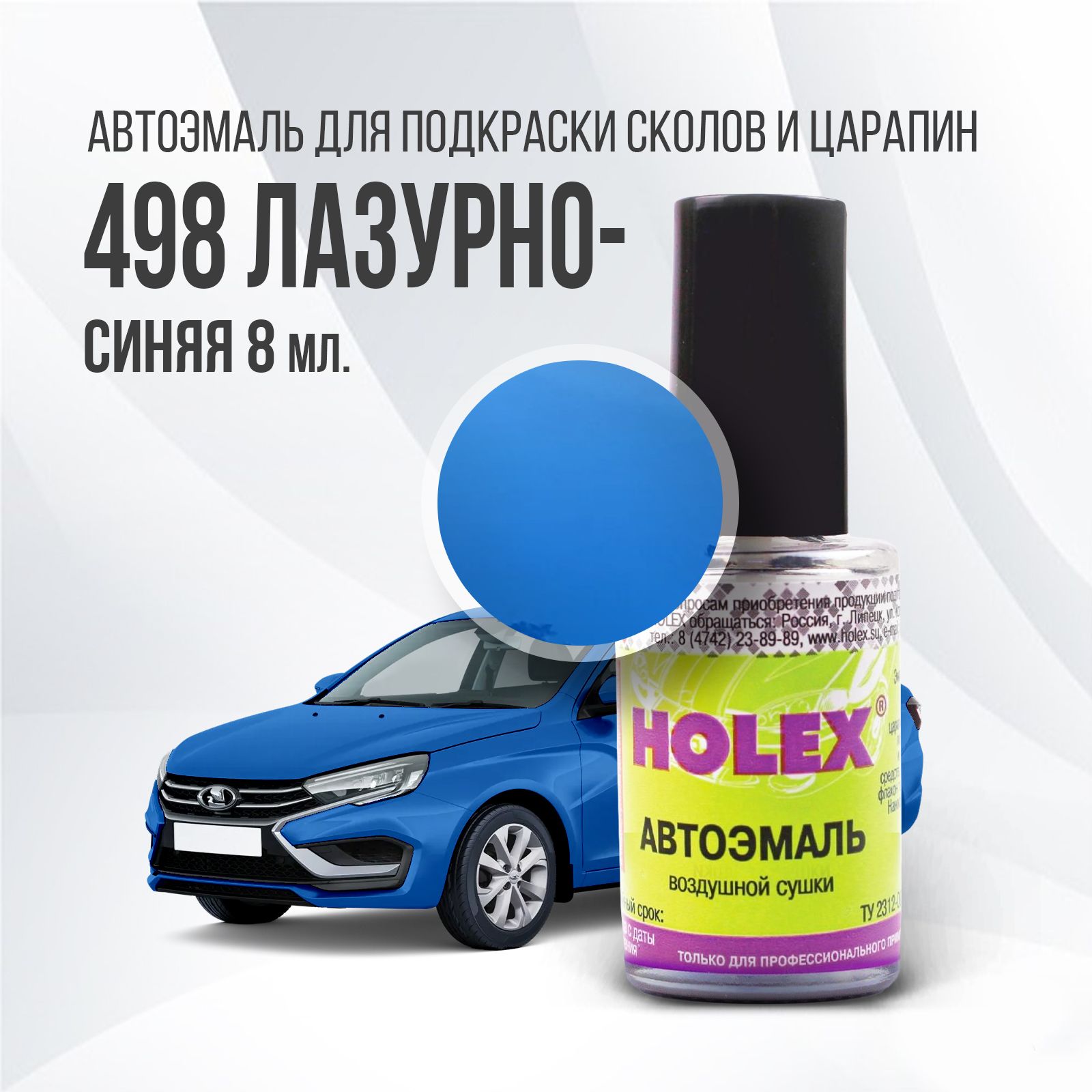 Краска автомобильная Holex по низкой цене с доставкой в интернет-магазине  OZON (914218387)