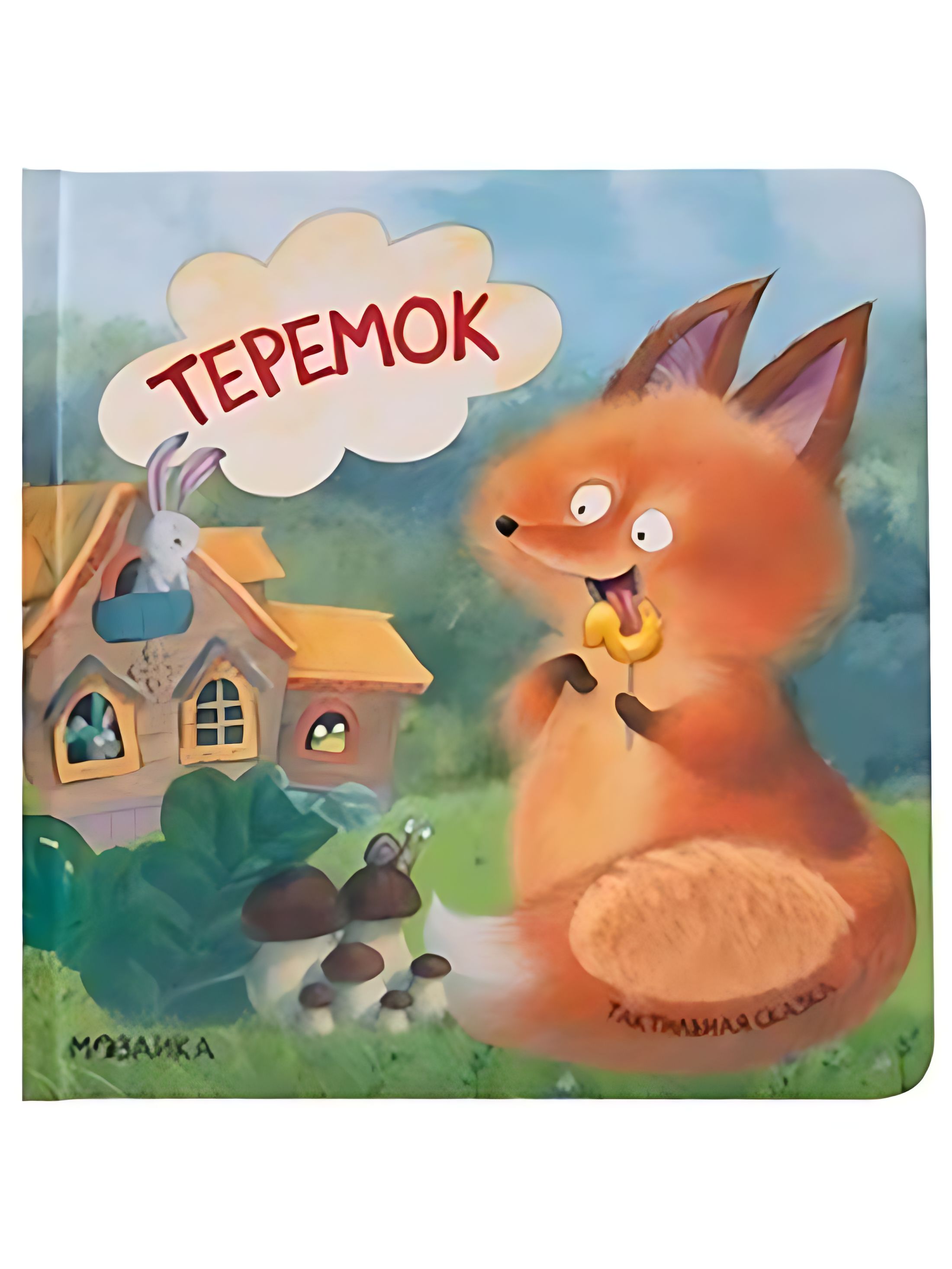 Теремок 40. Теремок 40. Полесье логический теремок. Теремок 40. Теремок название.