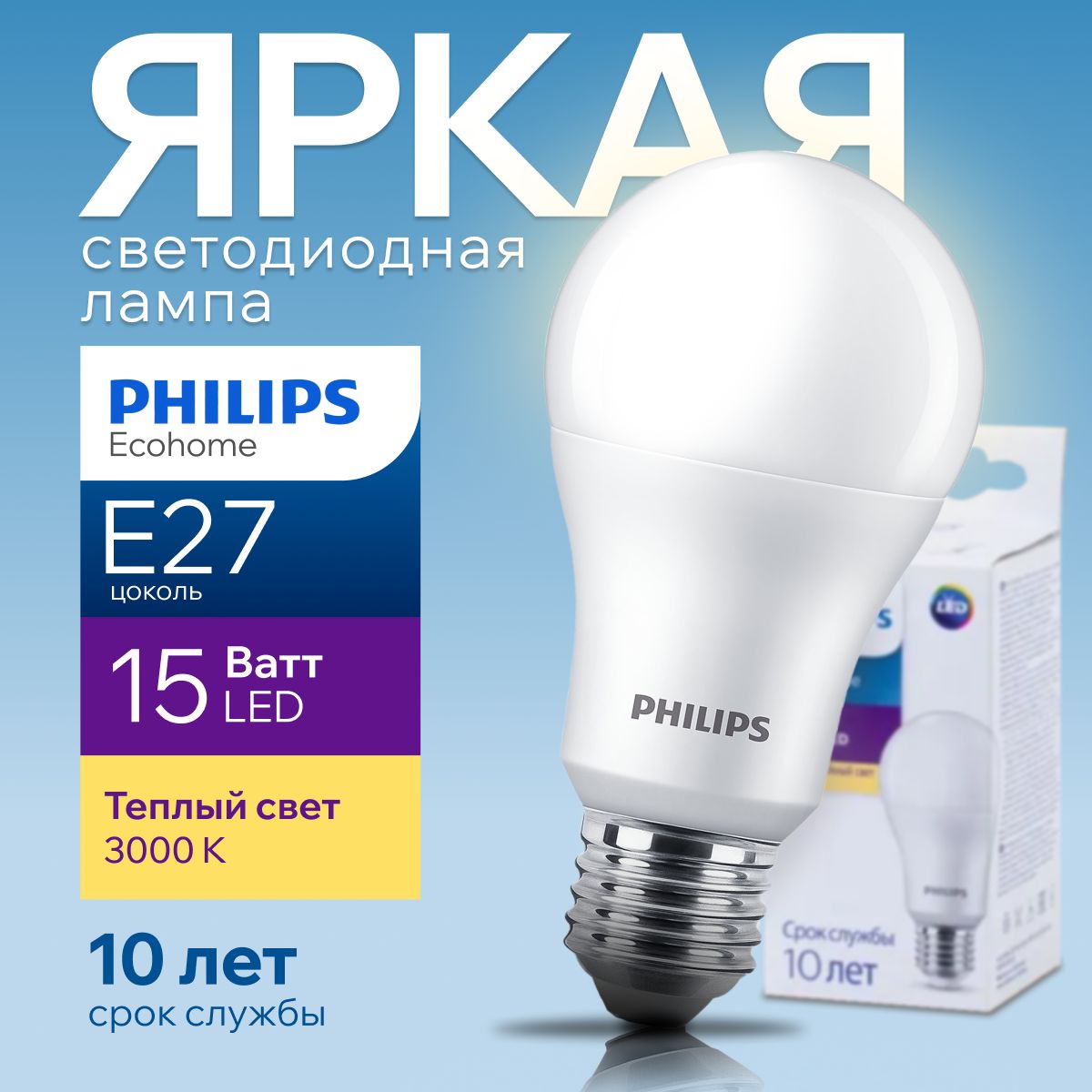 СветодиоднаялампочкаPhilipsЕ2715Ватттеплыйсвет,груша3000КEcohomeLEDBulb830А65FRматовая,15W,E27,1350