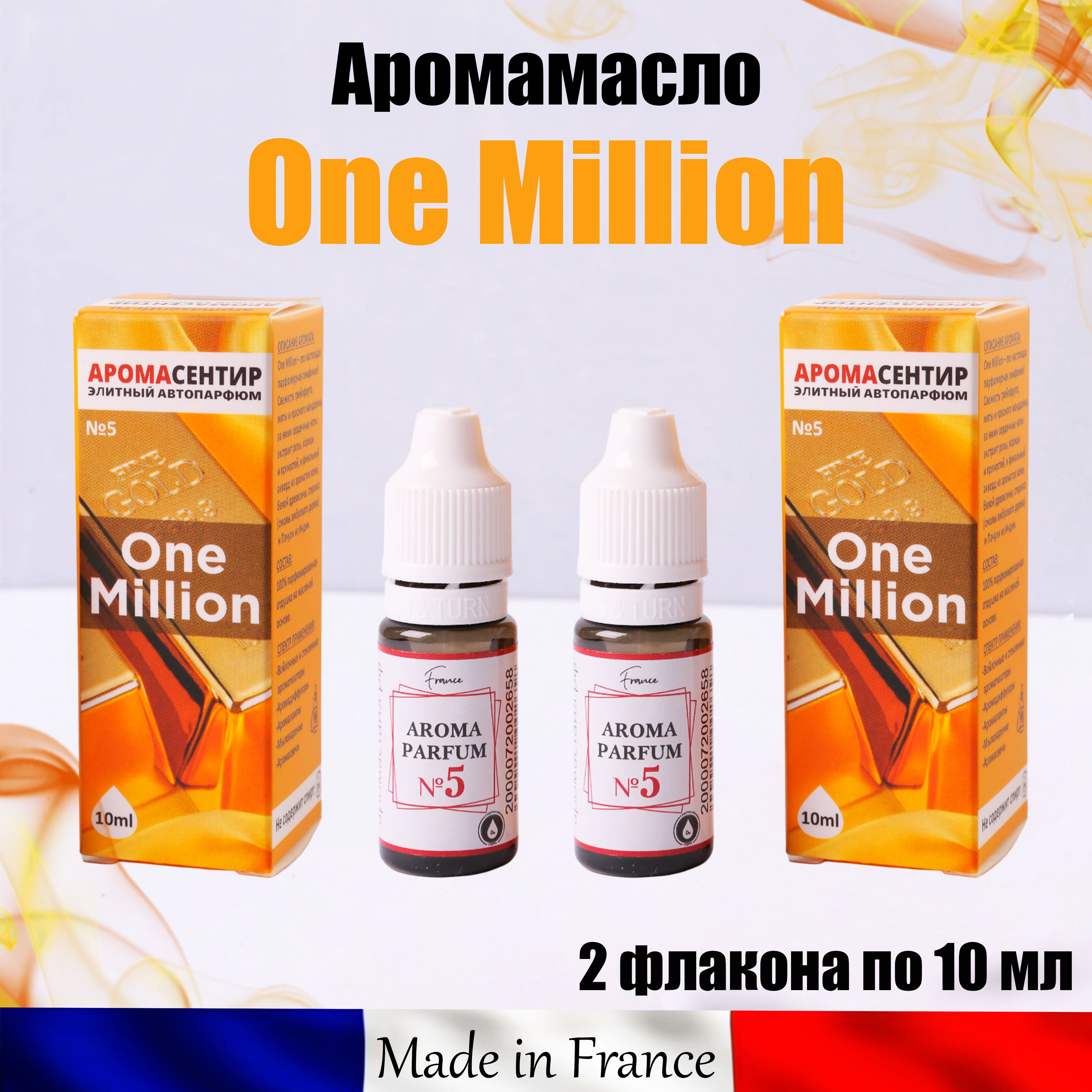Аромамасло "Миллионер" (one million) (заправка, пропитка) для автомобильного войлочного ароматизатора №5 купить на OZON по низкой цене (1556289460)