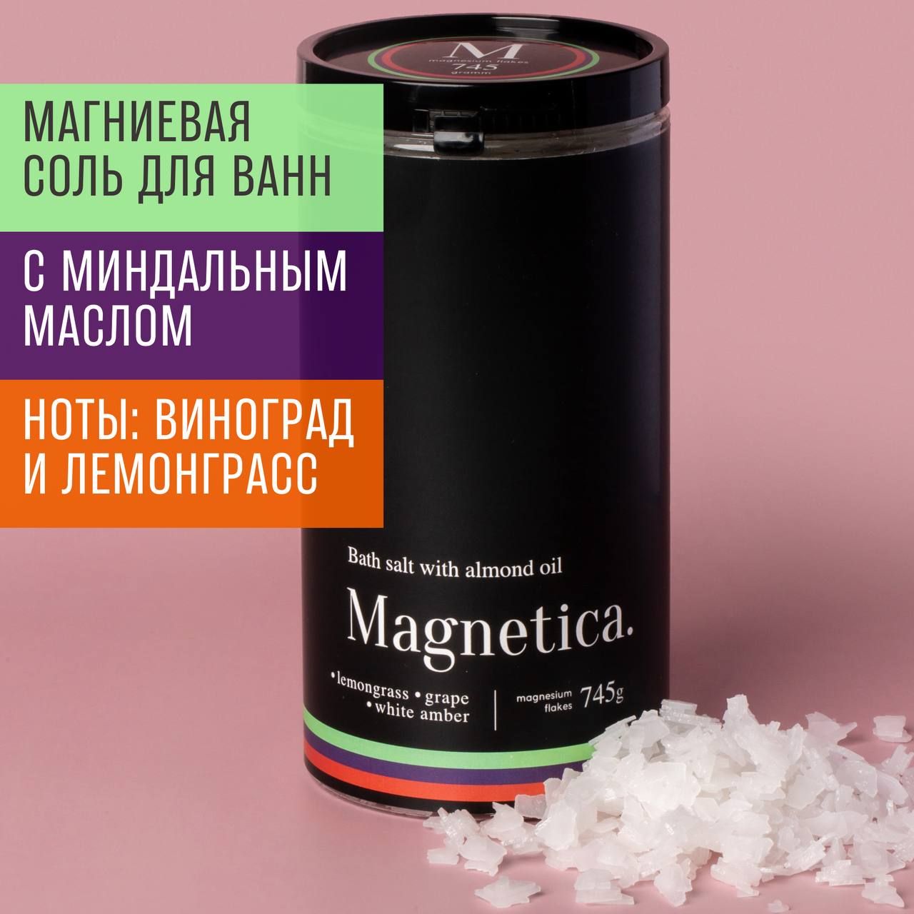 Магниевая соль для ванны с миндальным маслом Magnetica - купить с доставкой  по выгодным ценам в интернет-магазине OZON (1556183053)