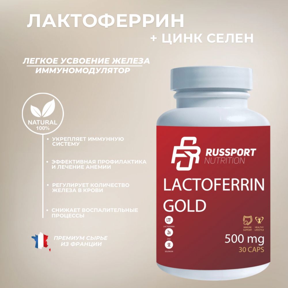 Бад Лактоферрин RS Nutrition Lactoferrin, витамины для иммунитета, цинк, селен