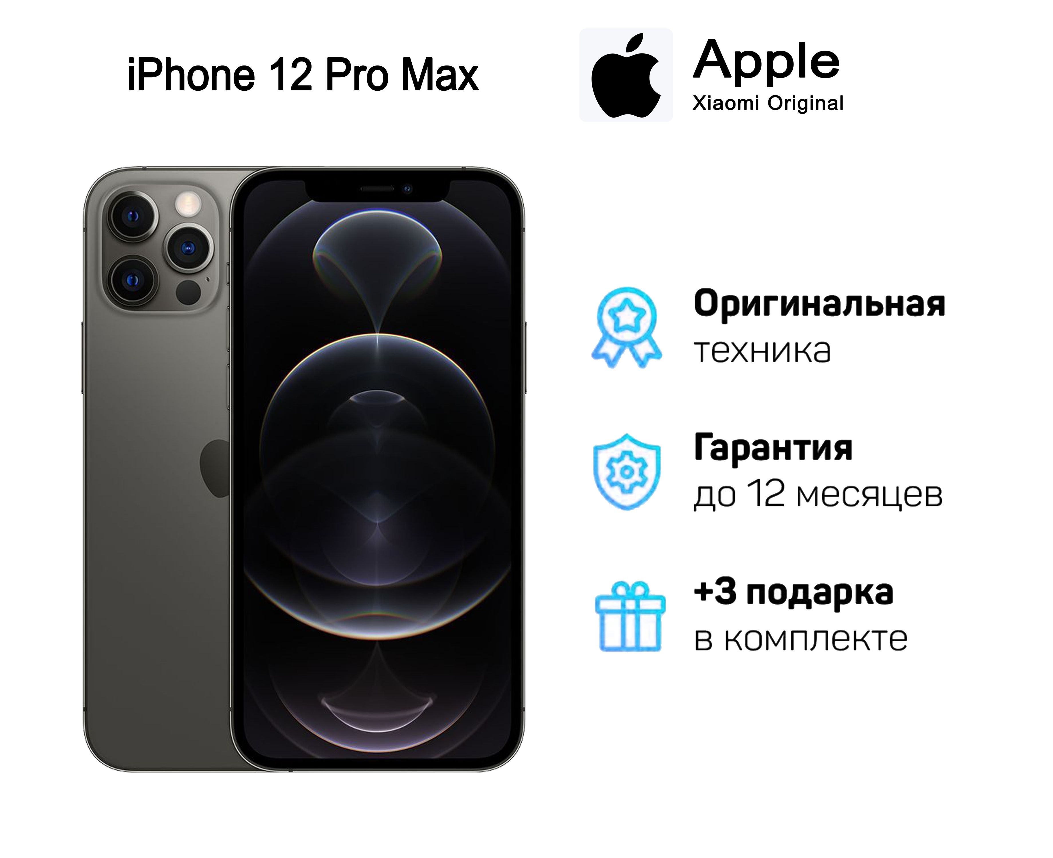 Iphone 12 Pro Max Cpo Купить