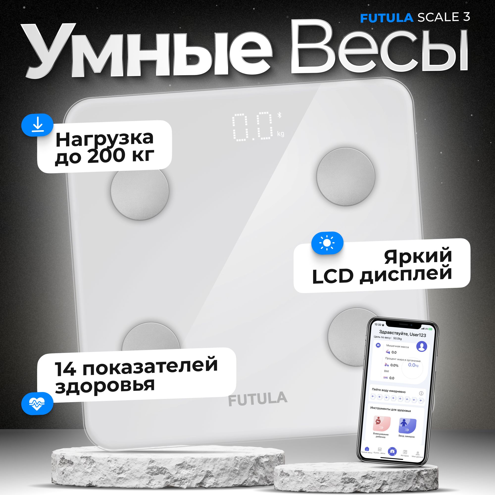 Весы напольные электронные Futula Smart Scale 3 белые; Смарт весы с  функцией Bluetooth и памятью на 10 пользователей до 180 кг