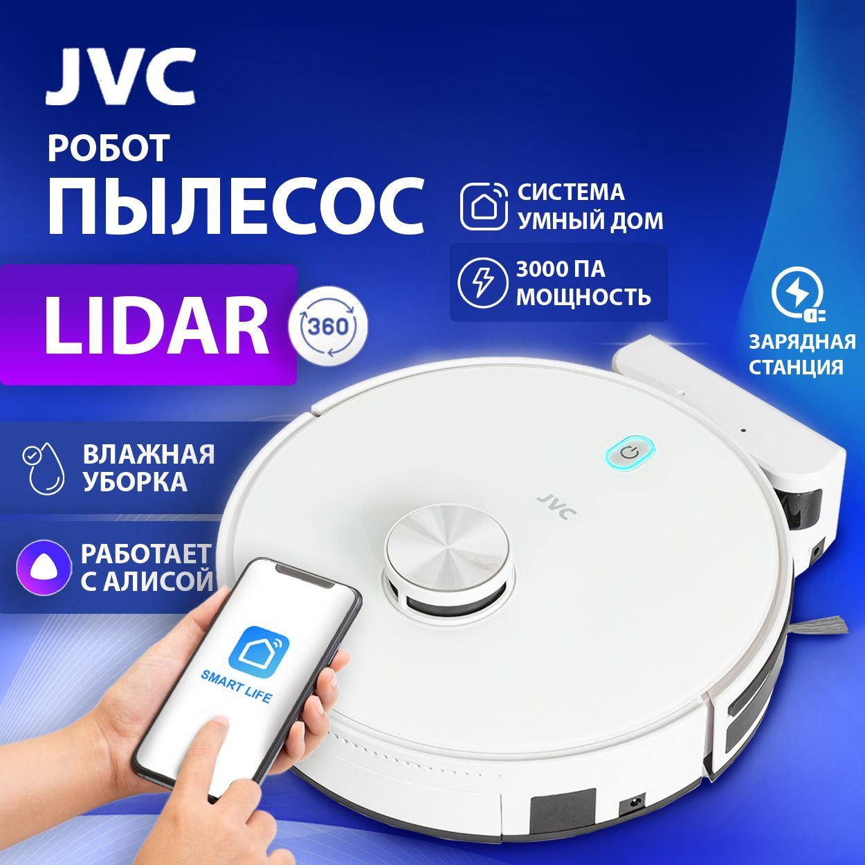 Робот-пылесос JVC с системой LIDAR (высокоточной ЛАЗЕРНОЙ НАВИГАЦИЕЙ),  сухая и ВЛАЖНАЯ уборка, ДОК-станция, БОЛЬШОЙ контейнер 600 Мл, 5 режимов,  моющийся HEPA фильтр, пульт ДУ, 24 Вт - купить по выгодной цене в