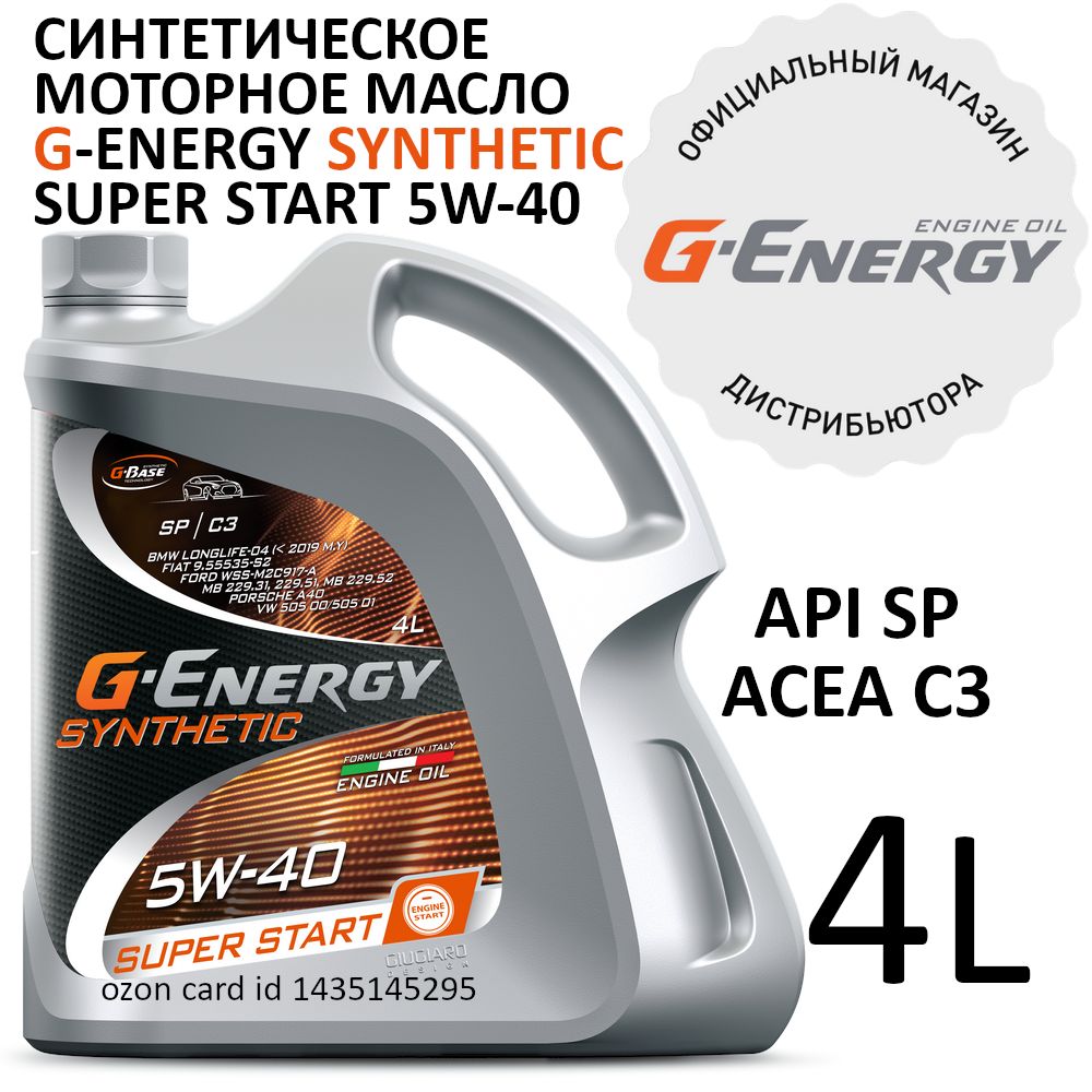 G-EnergySyntheticSuperStart5W-40Масломоторное,Синтетическое,4л