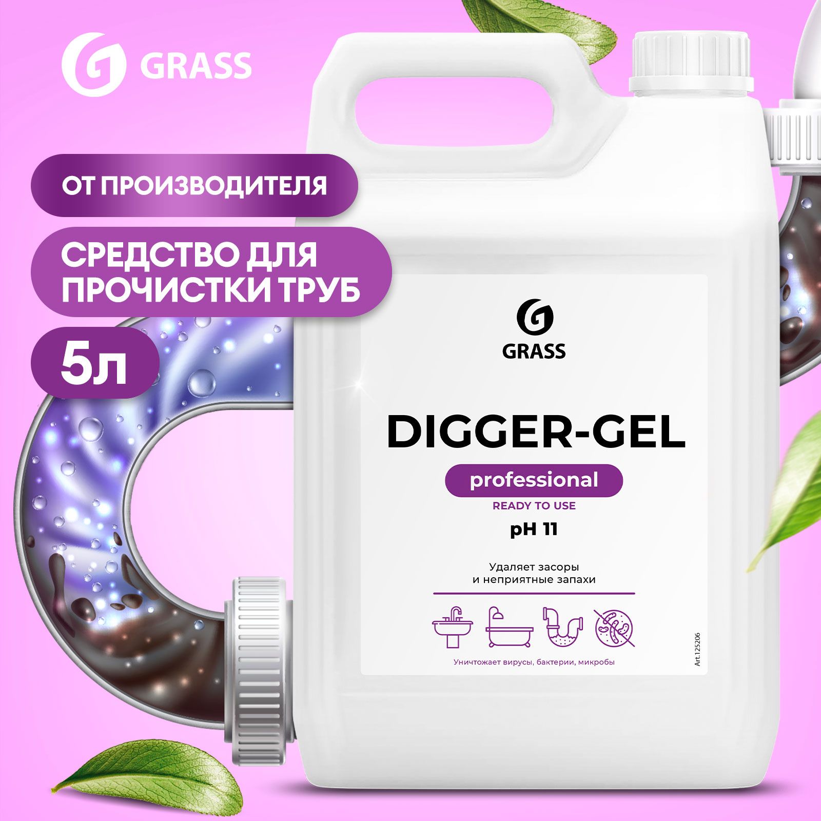 Средство для прочистки труб от засоров GRASS Digger gel Professional 5л