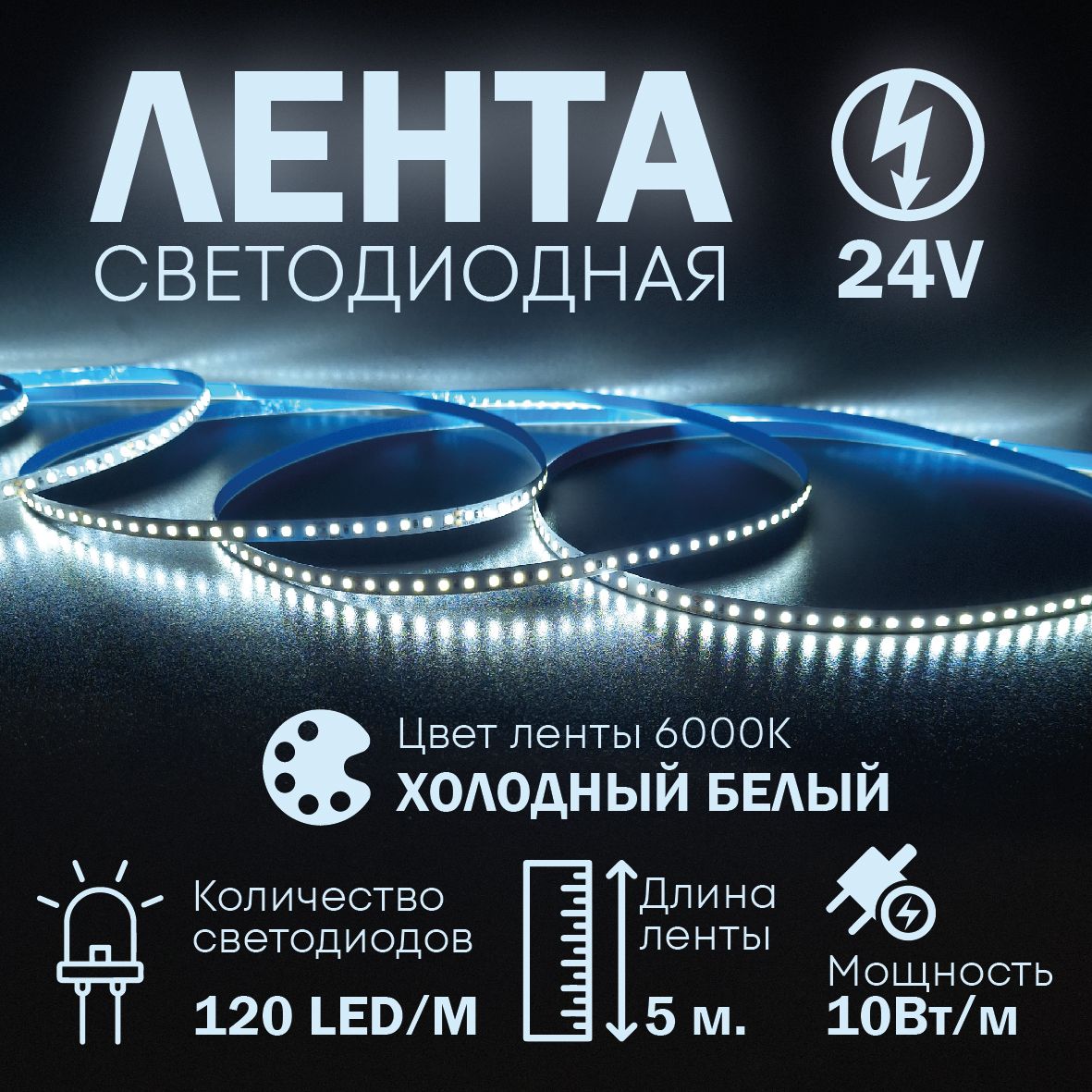 Светодиоднаялента,24,IP20,120LED/m