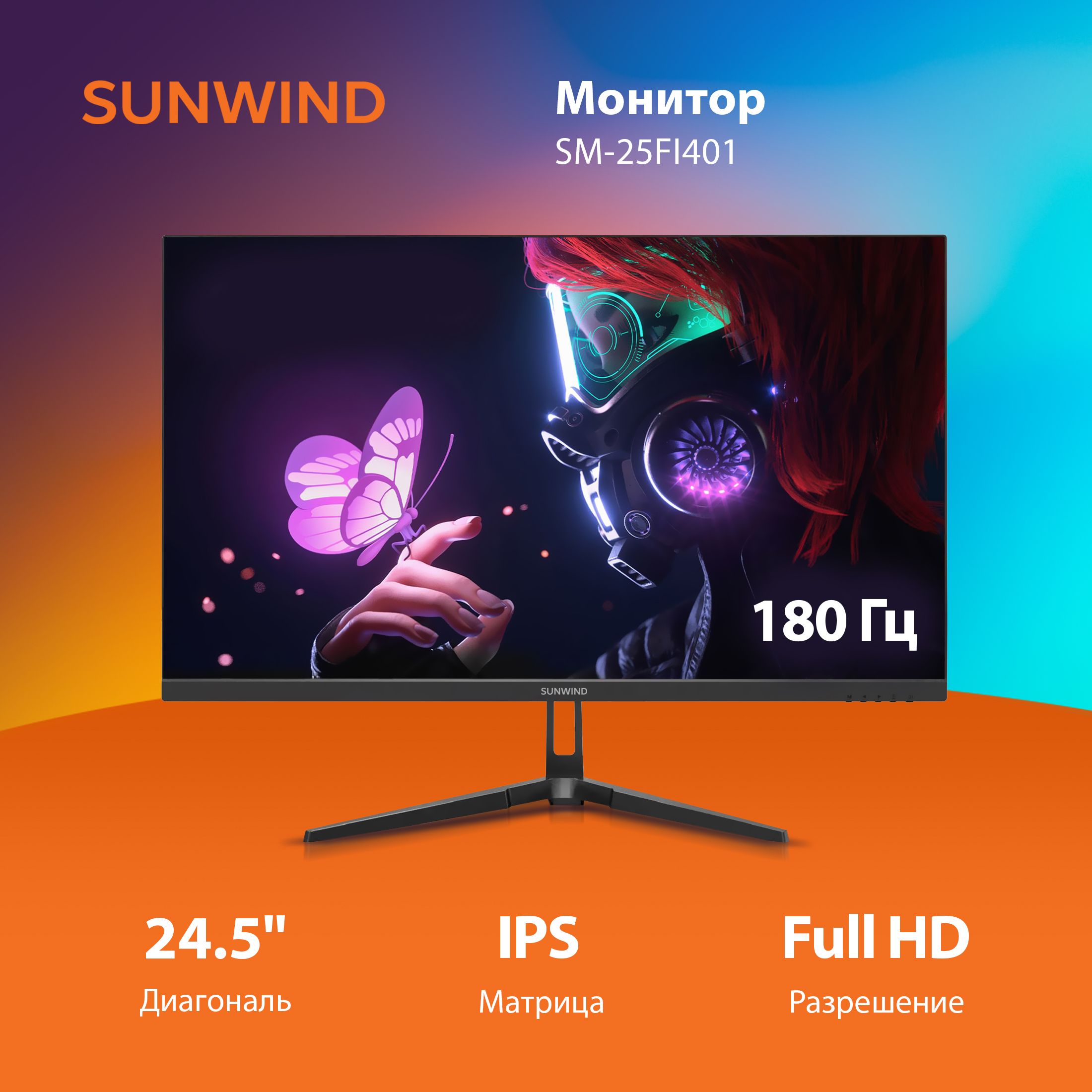 SUNWIND24.5"МониторSM-25FI401 ,черный