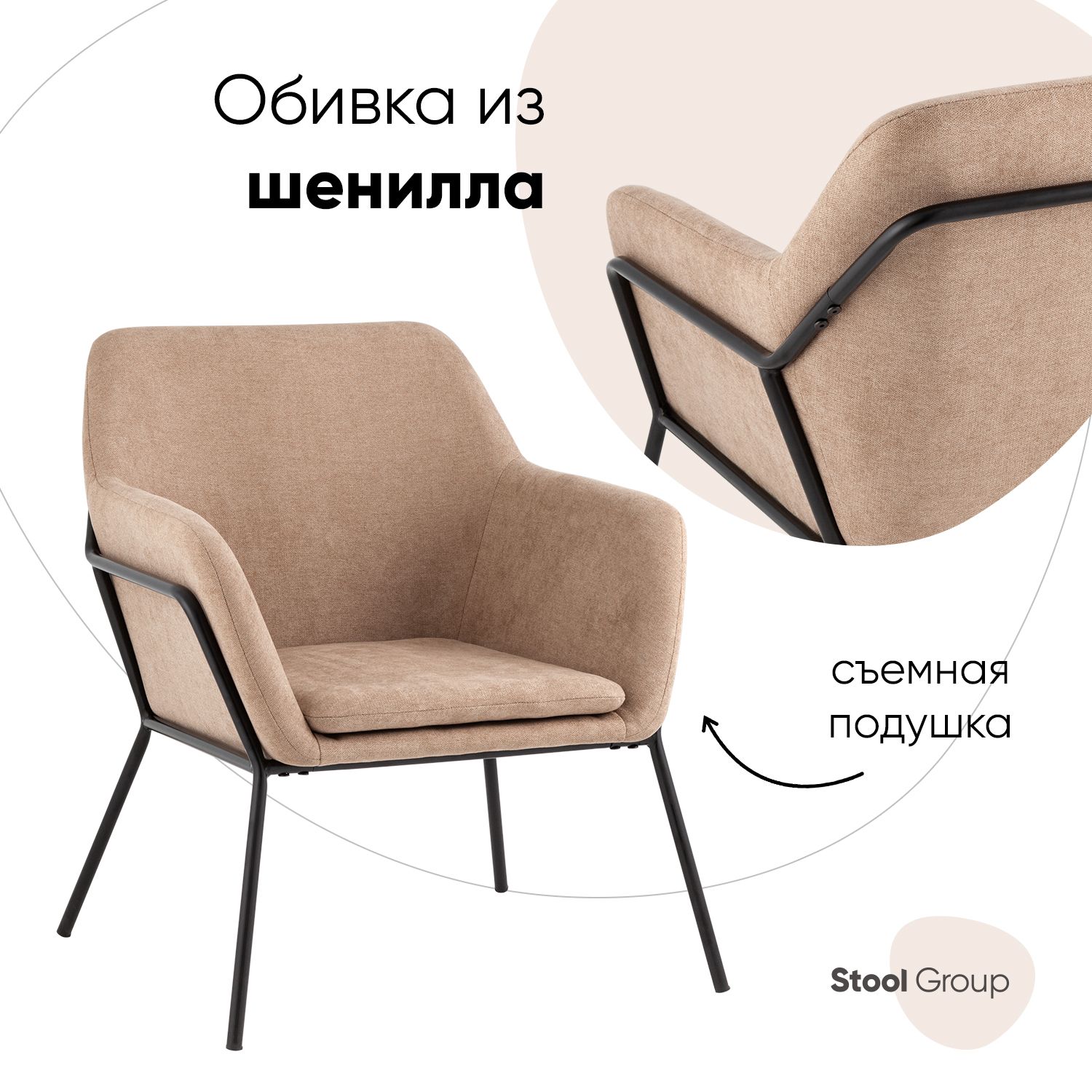 StoolGroupКреслоШелфорд,1шт.,66х68х81см