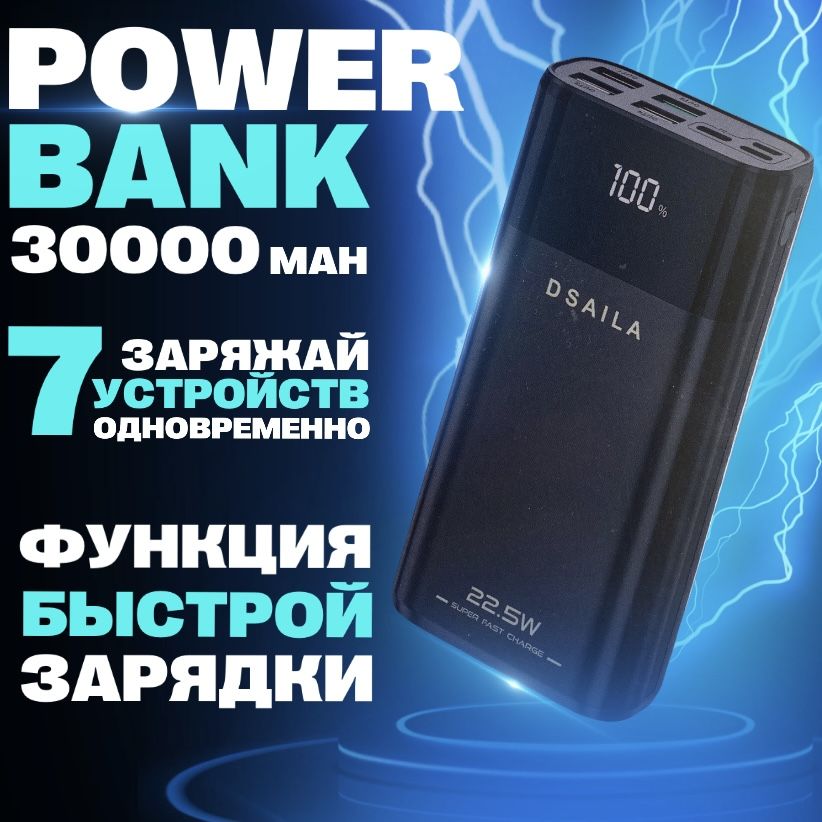 Повербанк30000mahвнешнийаккумуляторсбыстройзарядкойPowerBank