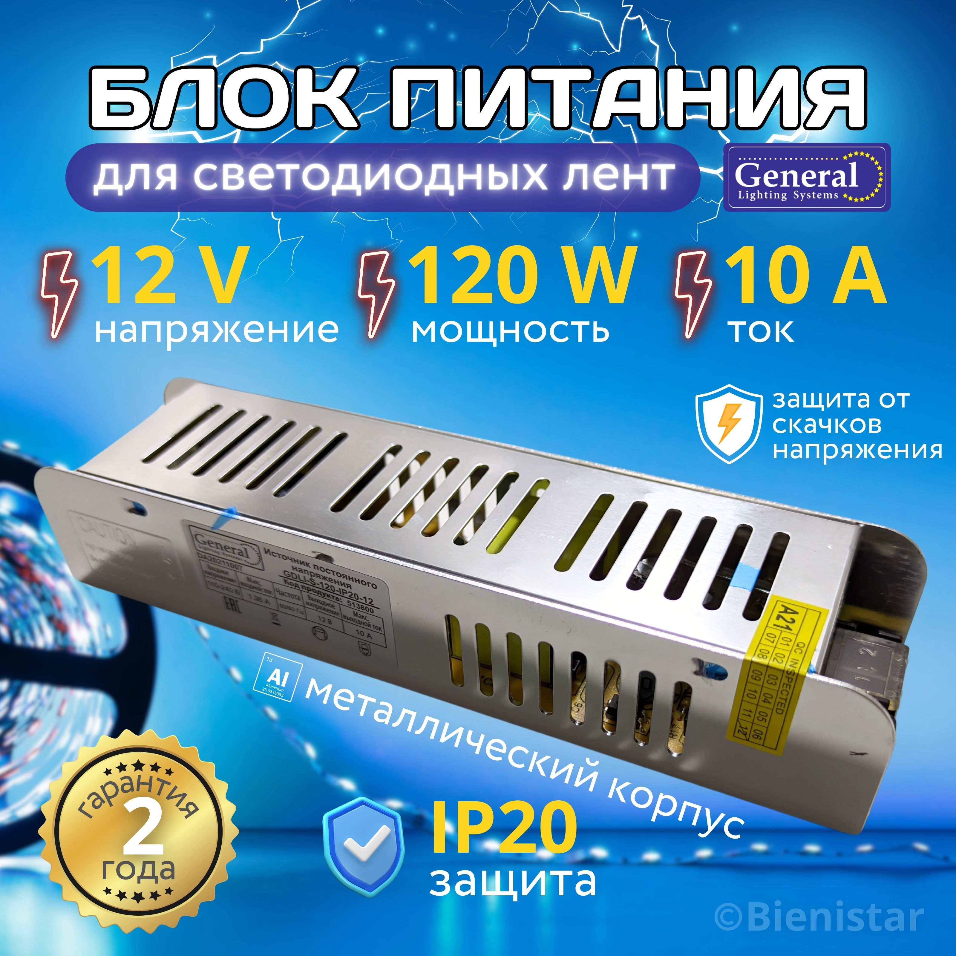 БлокпитанияGeneralLightingSystemsDC12Вольт120Ватт10Ампердлясветодиоднойленты,светильника.Компактныйдрайвердляпонижениянапряженияс220Vна12Vпостоянноготока,120W10AIP21