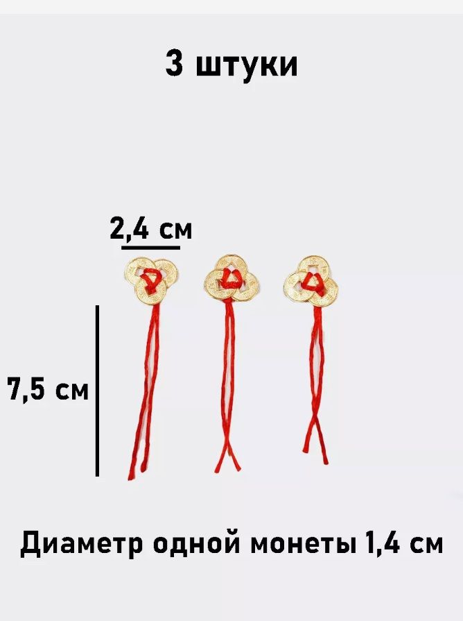 китайские сувенирные монеты фен-шуй