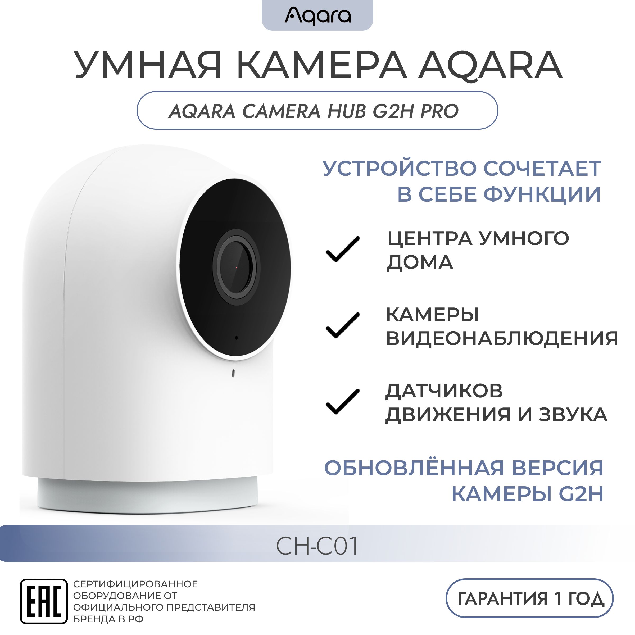 Умная видеокамера хаб Aqara Camera Hub G2H Pro, CH-C01