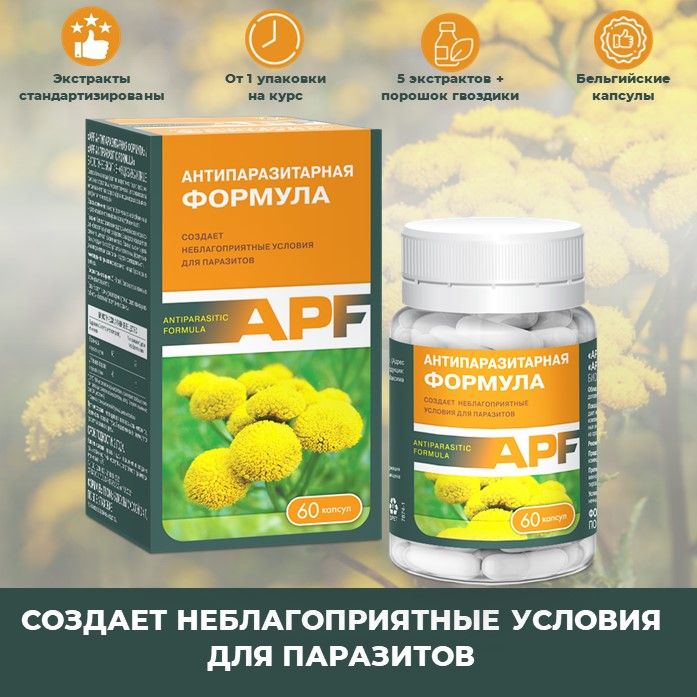 APF Антипаразитарная формула (APF Аntiparasitic formula) капсулы 0,4г. №60