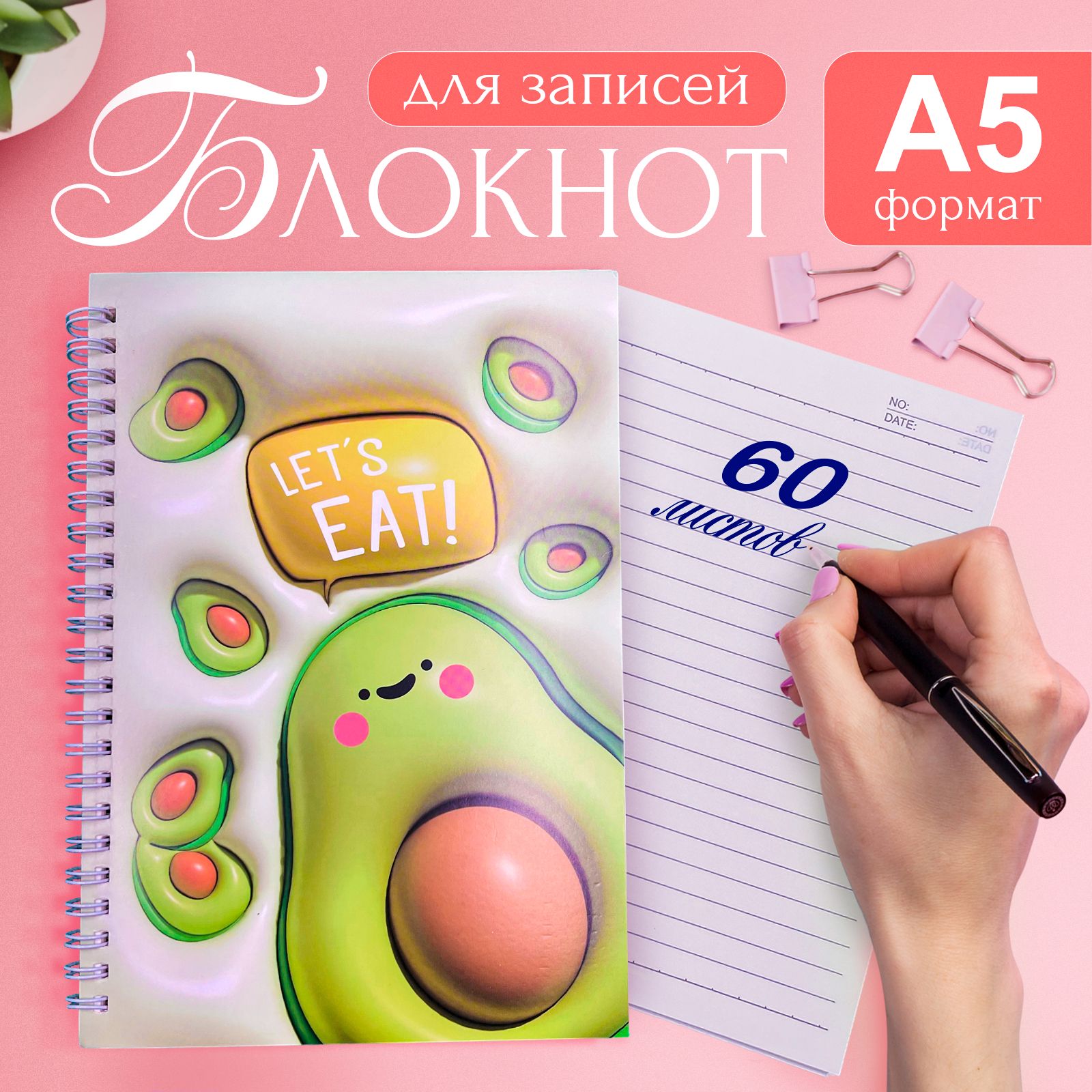  Блокнот A5 (14.8 × 21 см), листов: 60