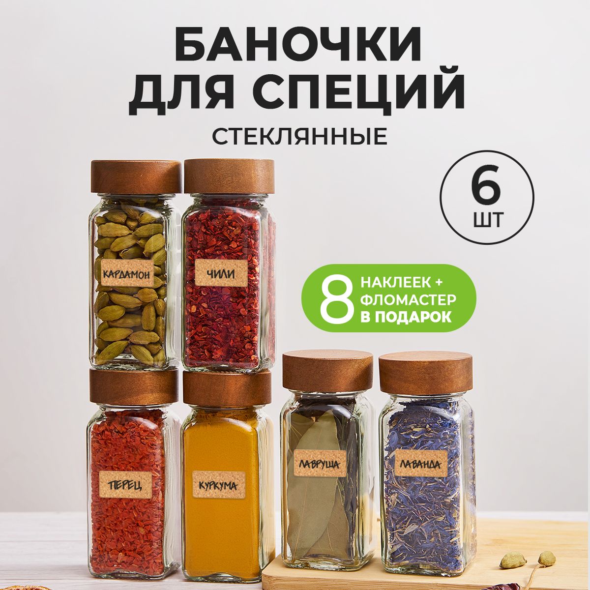 Баночки для специй, с крышками, 6 шт, Karpee Home