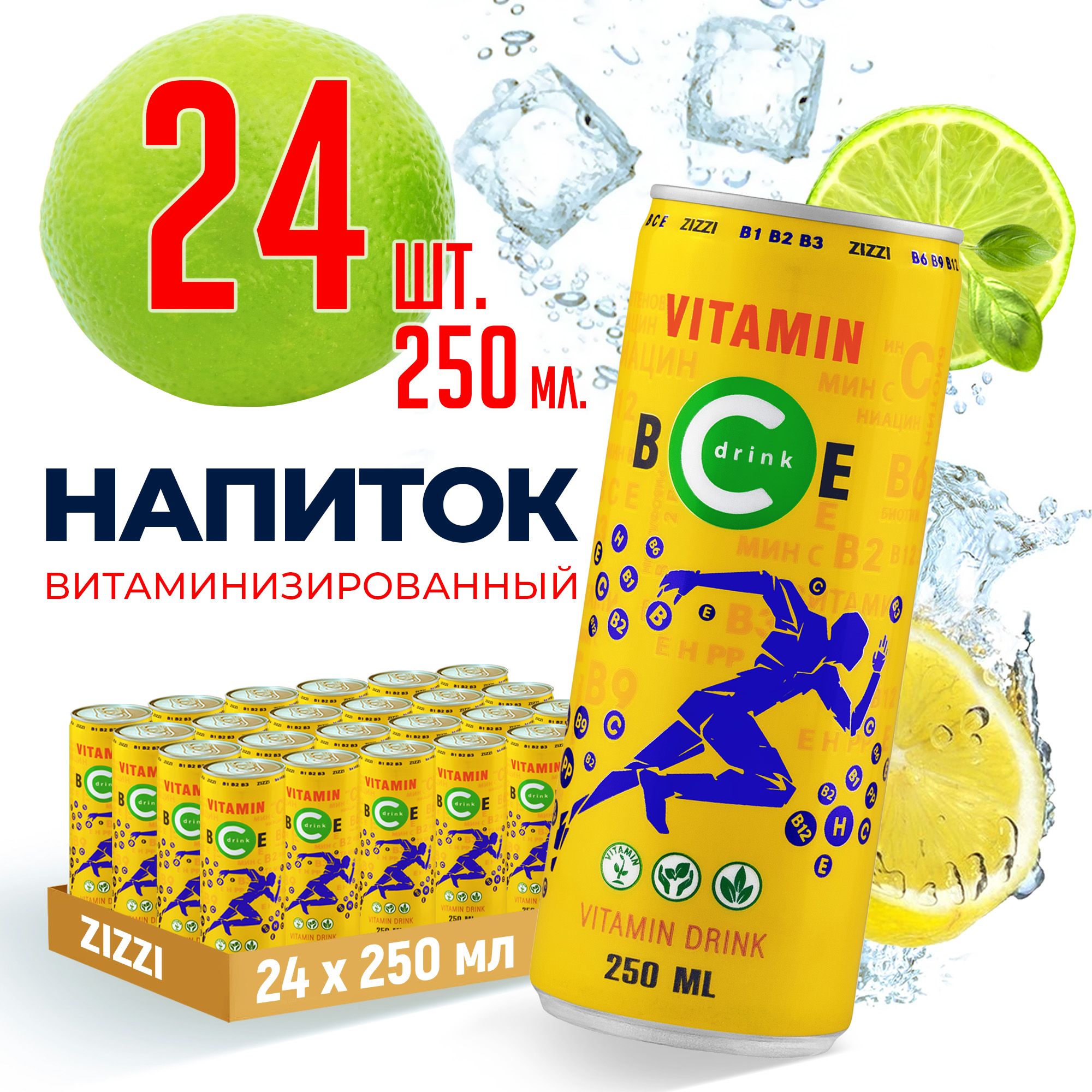 Витаминизированный напиток Zizzi VITAMIN C 0,25л х 24шт - купить с  доставкой по выгодным ценам в интернет-магазине OZON (1295629965)