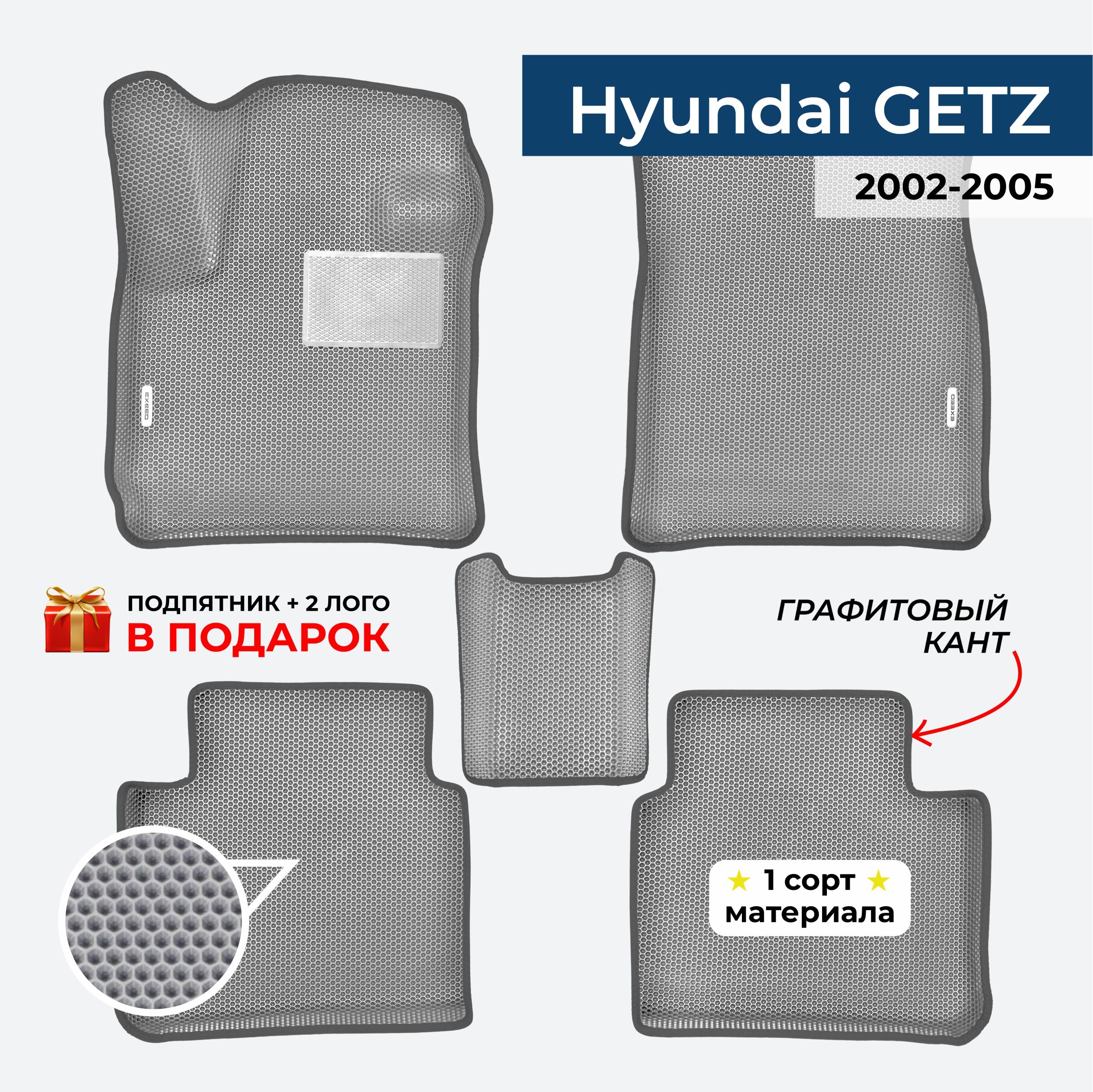 EVA ЕВА коврики с бортами для Hyundai Getz 2002-2005 Хендай Гетц