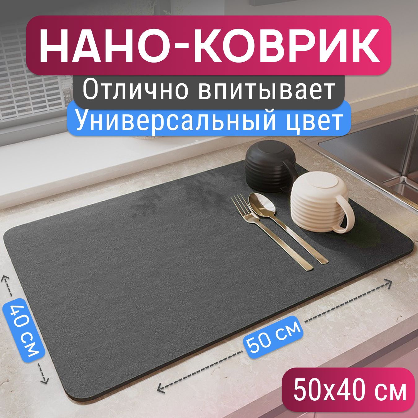 HolyHome Коврик для сушки посуды , 50 см х 40 см х 0.4 см, 1 шт